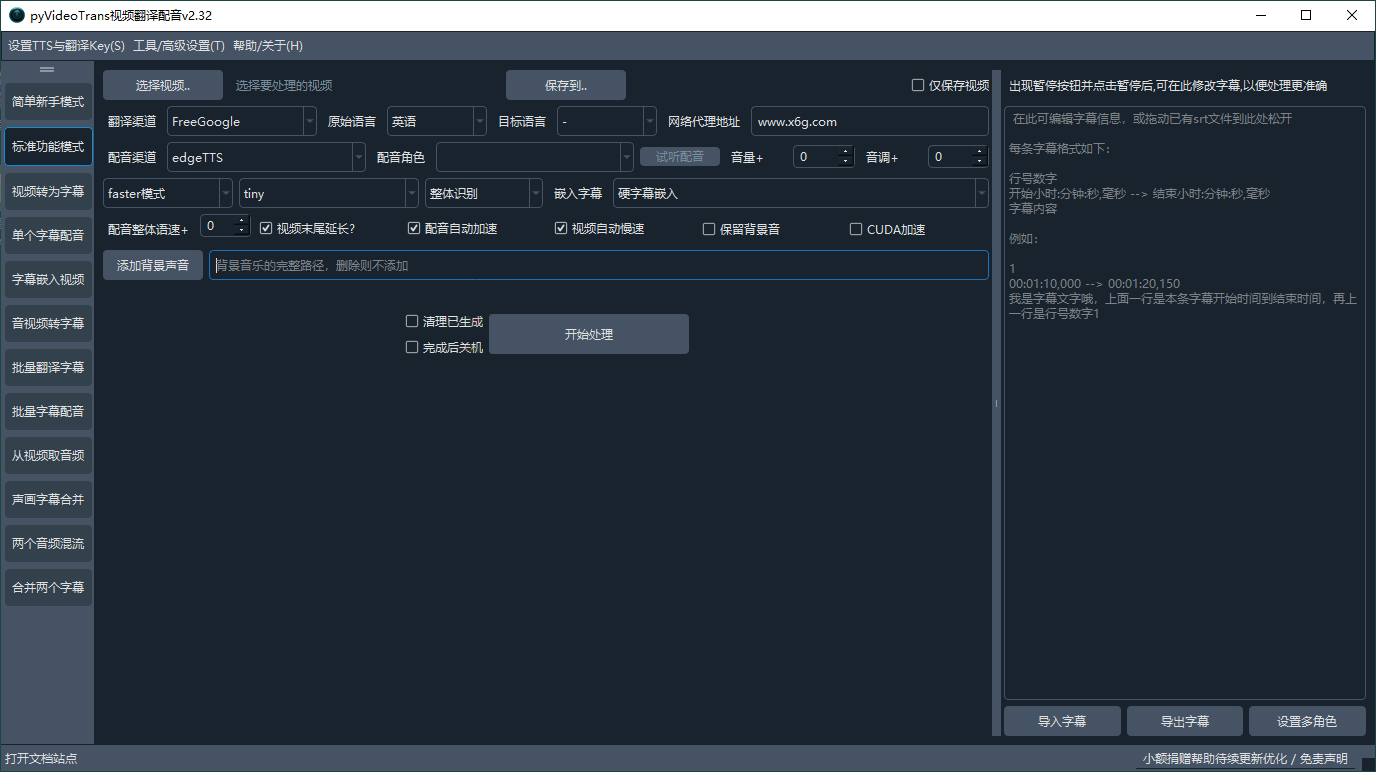 VideoTrans视频翻译配音v3.42绿色版
