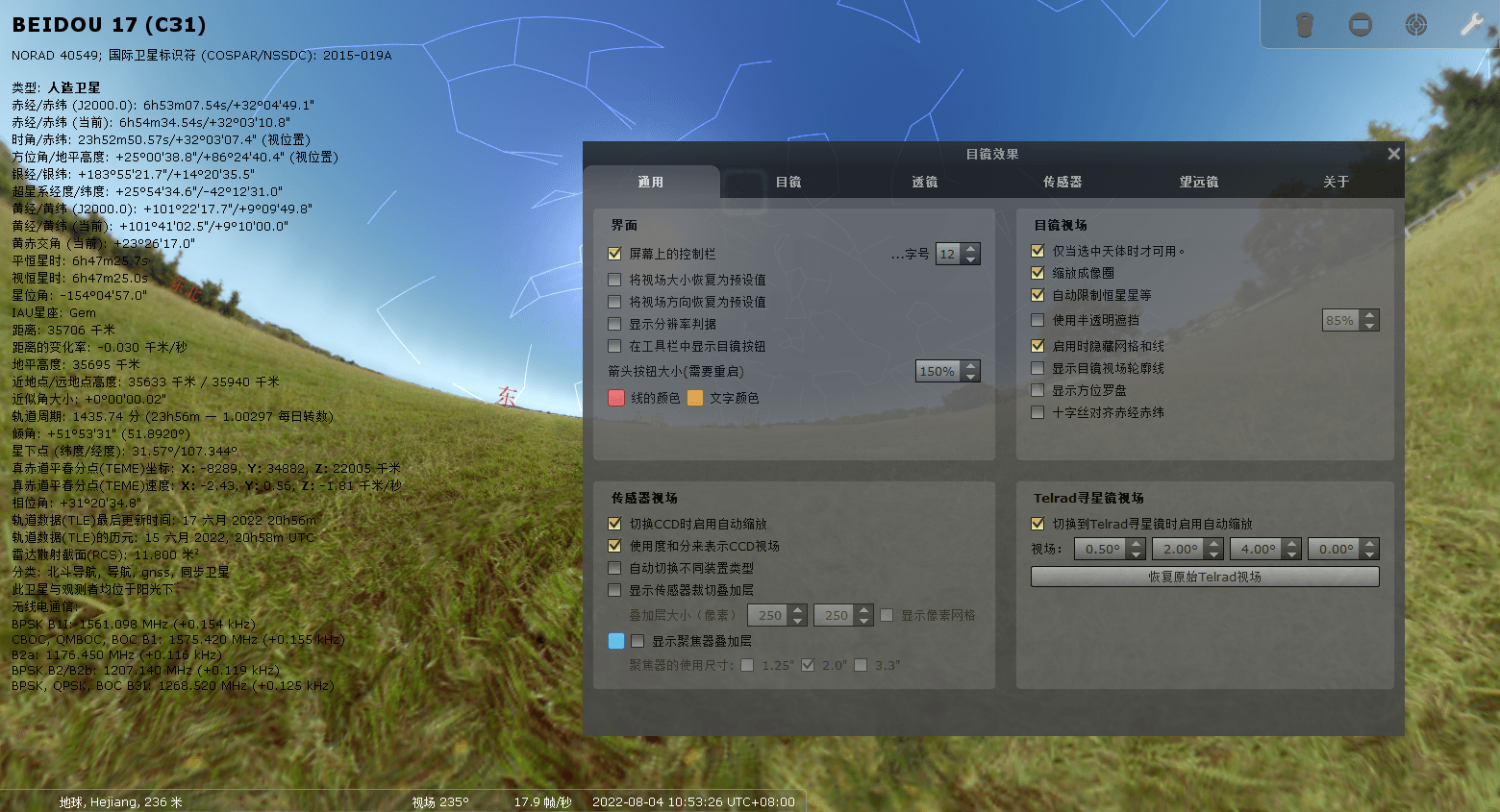 Stellarium虚拟天文馆v24.4便携版--第7张图片 Stellarium虚拟天文馆v24.4便携版--第7张图片