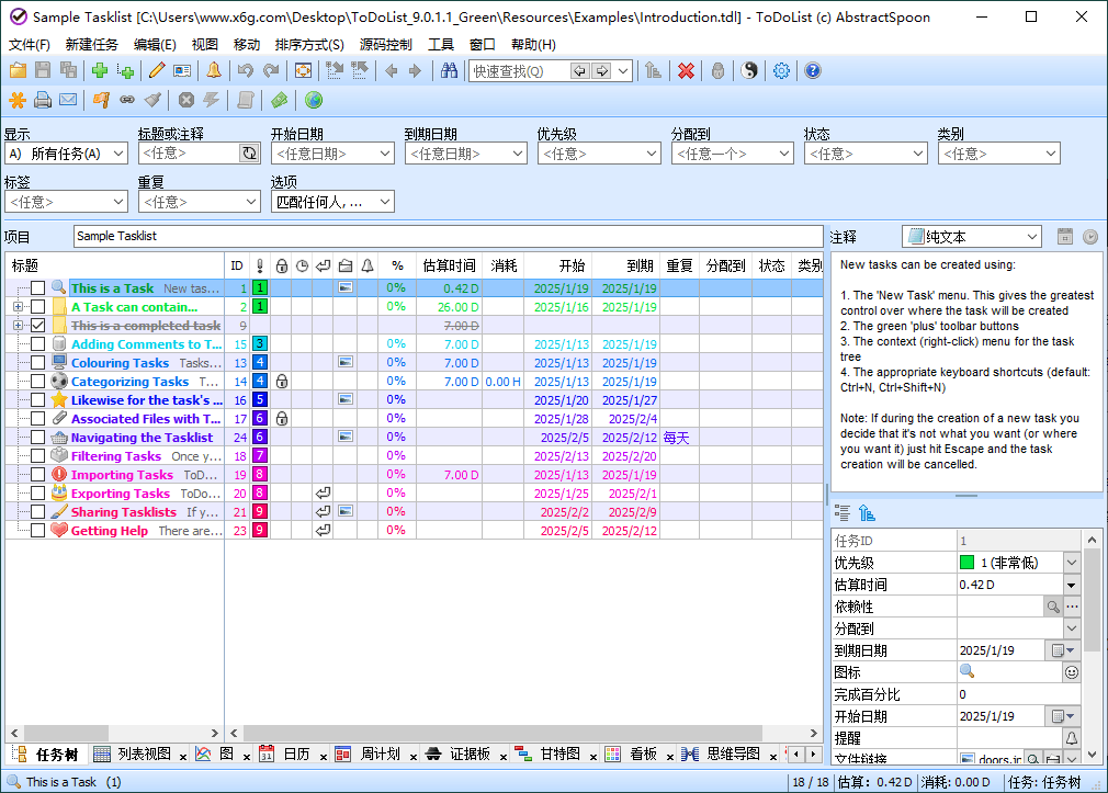 ToDoList待办事项v9.0.9绿色版