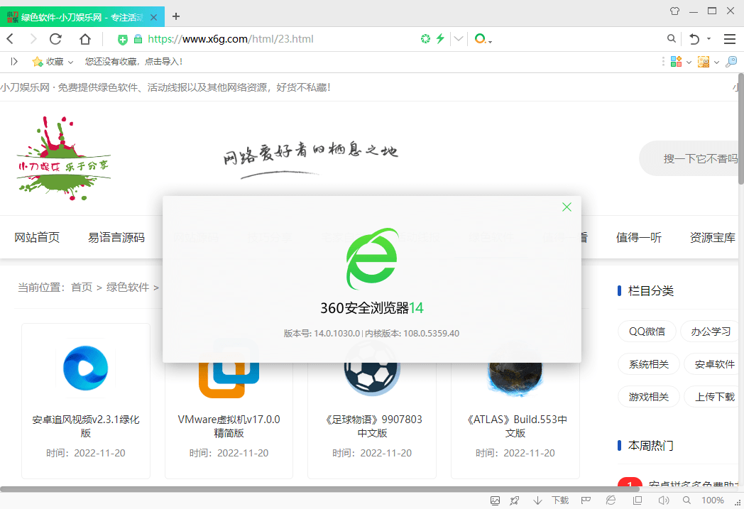 360安全浏览器v15.3.2052便携版