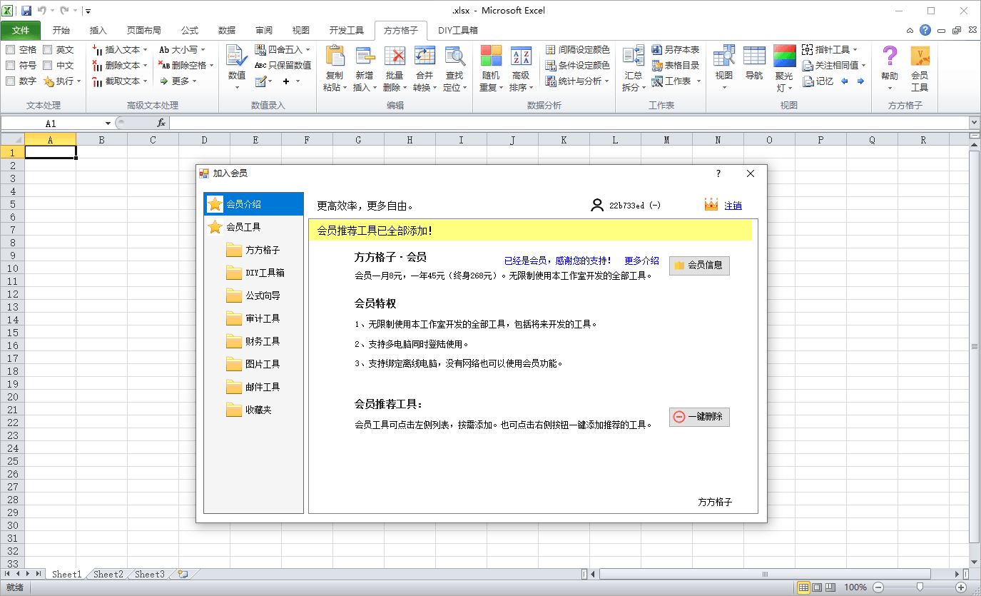 方方格子Excel工具箱v5.0.0.0--第7张图片 方方格子Excel工具箱v5.0.0.0--第7张图片