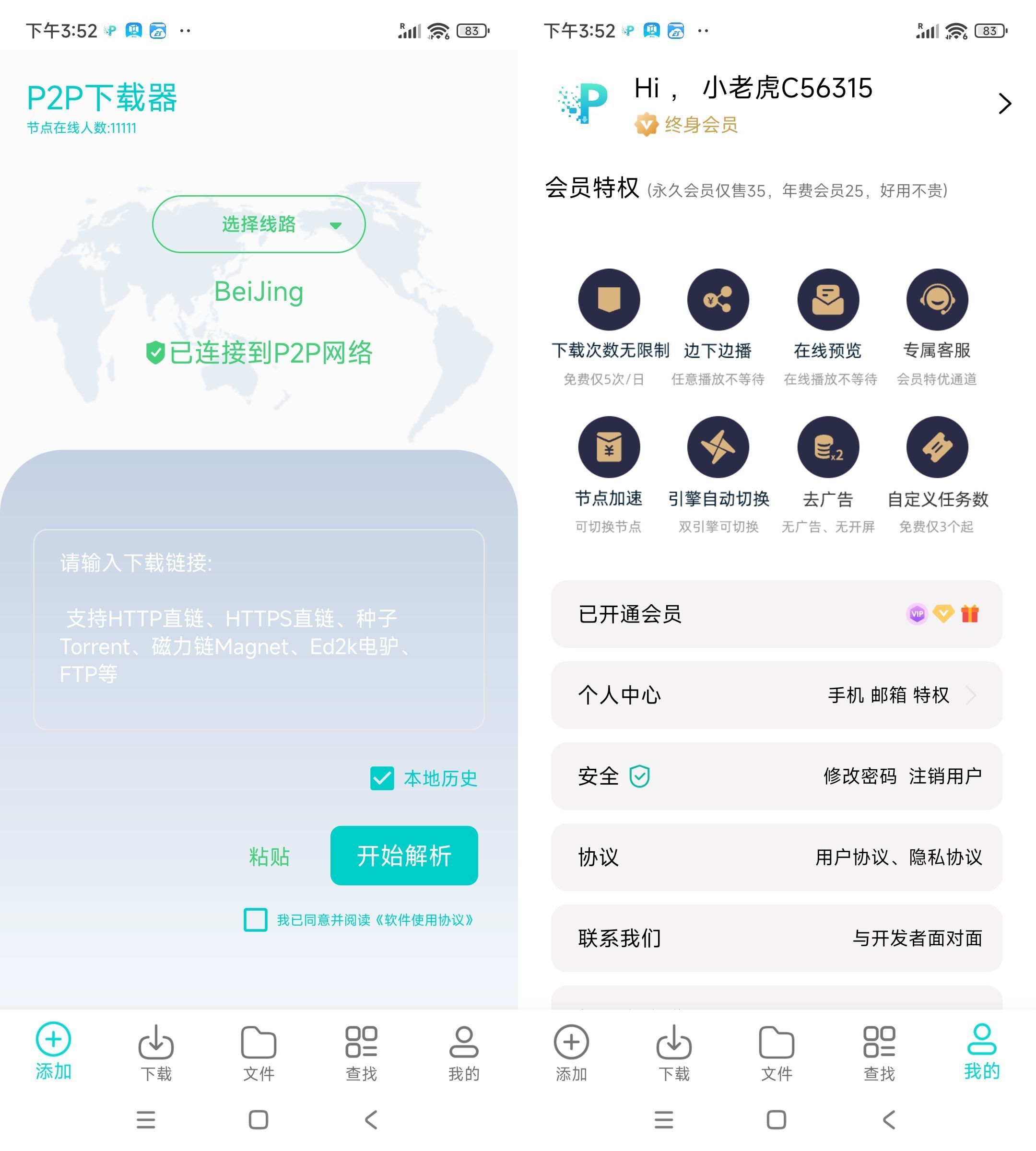 安卓P2P下载器 1.5.4 Plus高级版