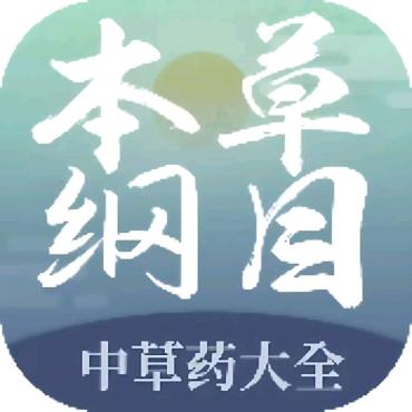 本草纲目中草药大全1.9专治各种疑难杂症解锁会员