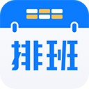 排班助手3.11.2解锁会员及功能一键智能排班