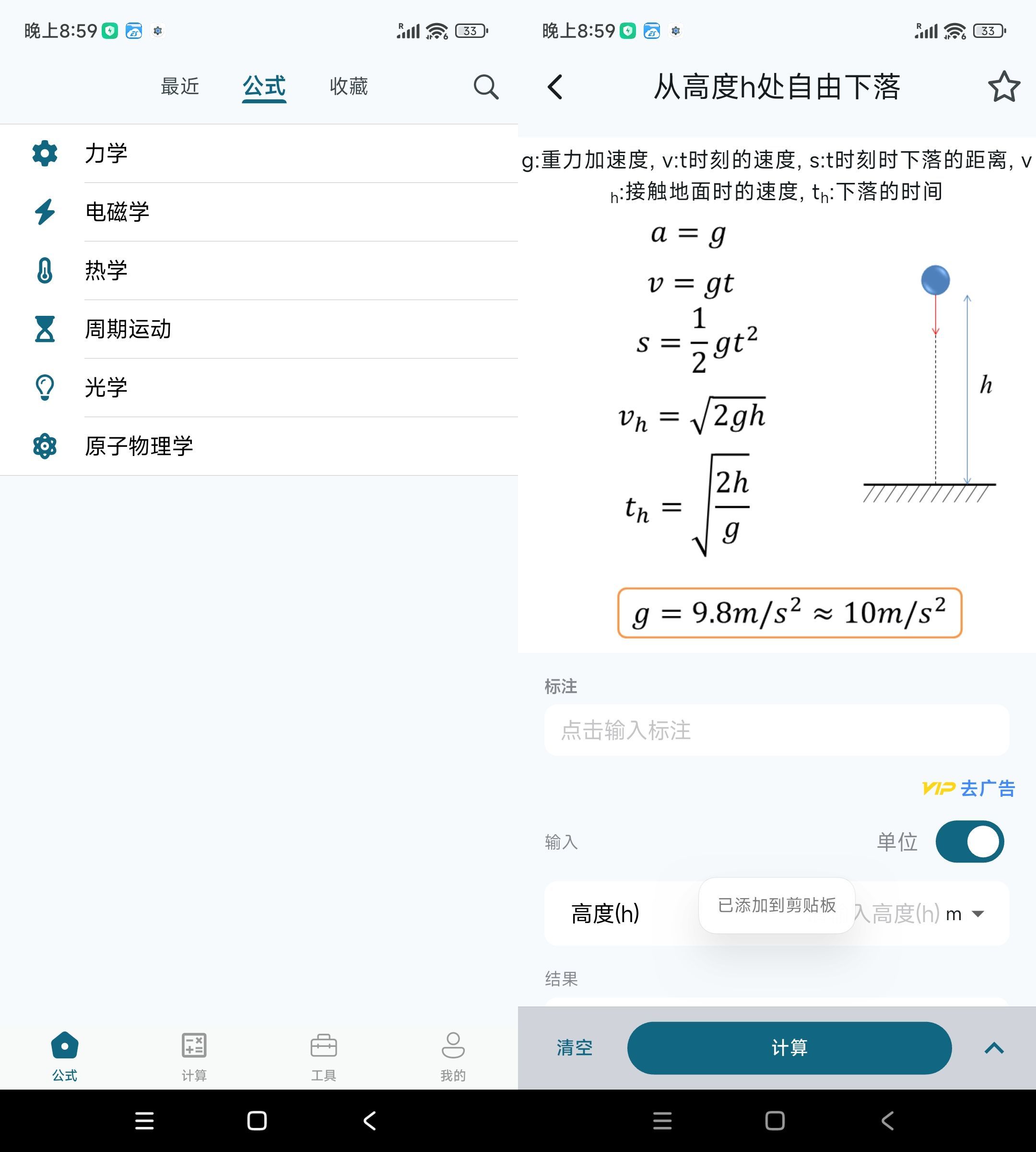 安卓物理公式手册1.0.1绿色版
