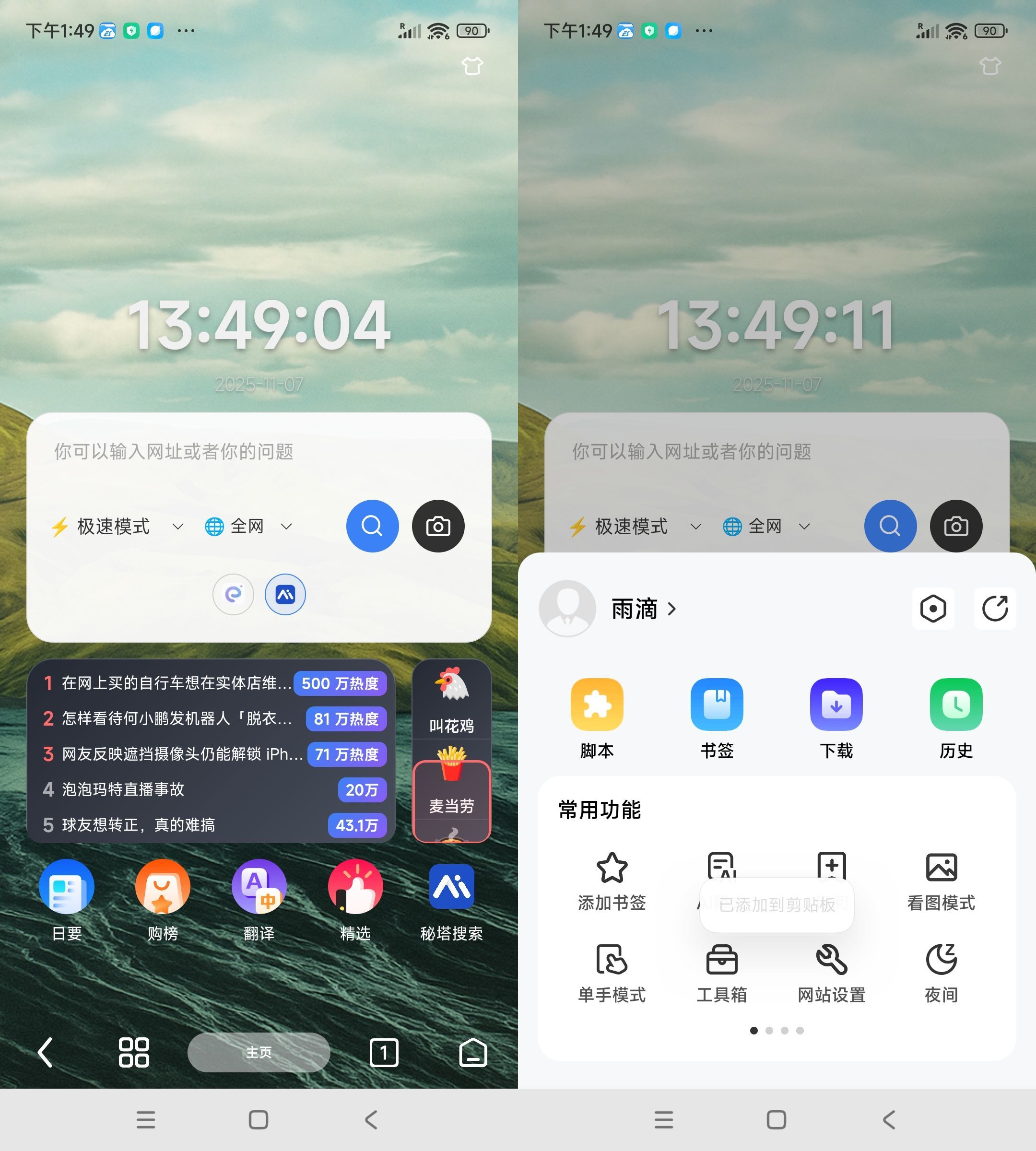 安卓Rains浏览器 v3.0.4.7