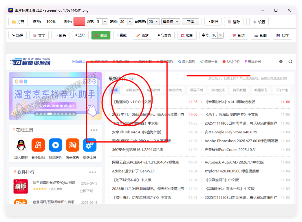 图片标注工具 v2.2--第4张图片 图片标注工具 v2.2--第4张图片
