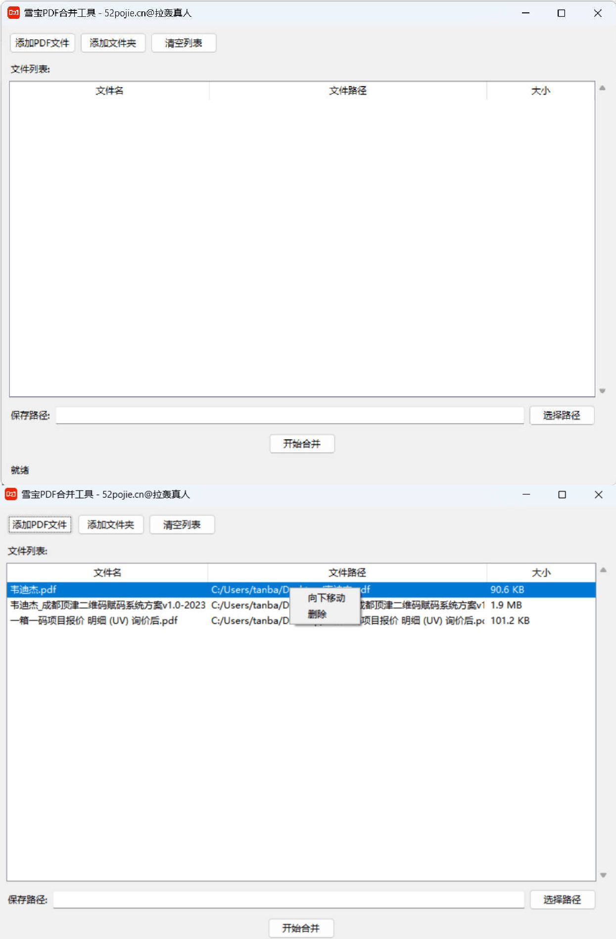 PDF批量合并工具