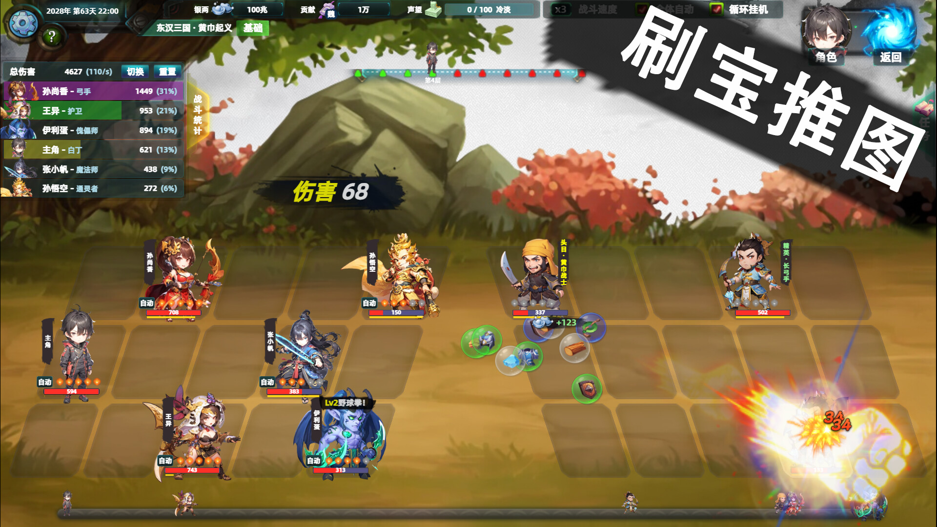 《诸天刷宝录》中文版