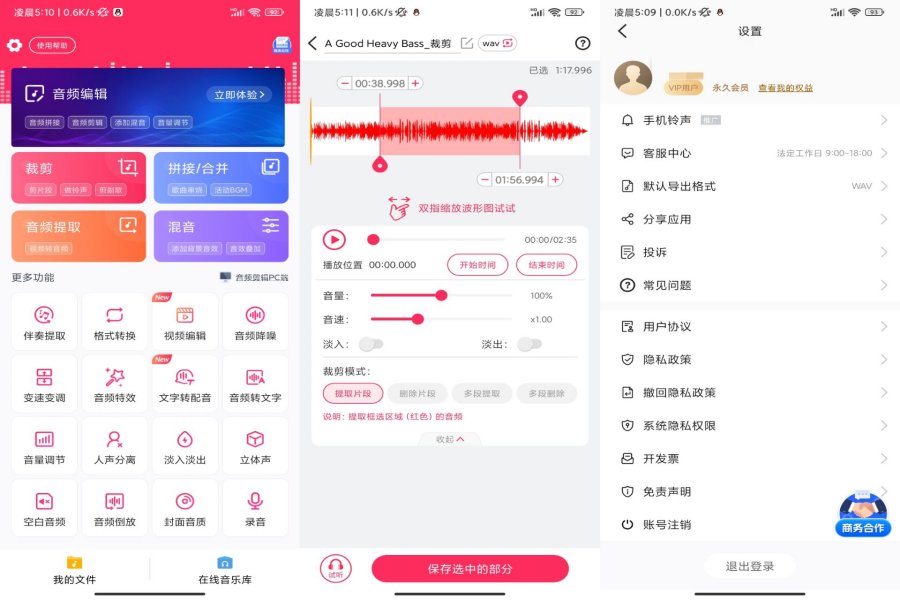 安卓音频剪辑 V22.2.46 登陆解锁VIP功能