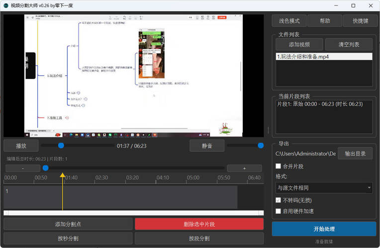 视频分割大师 v0.26