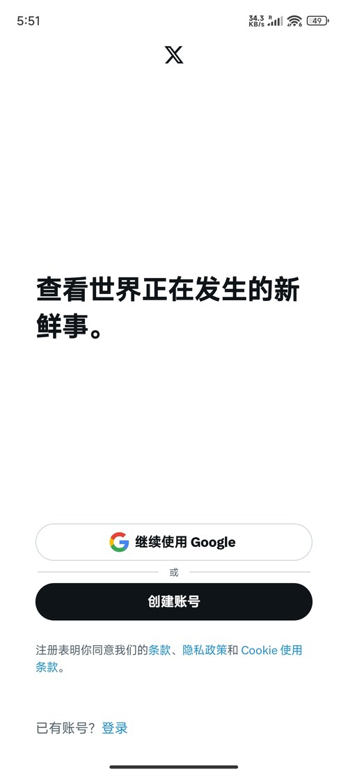 安卓X (Twitter) v11.46.0 海外版
