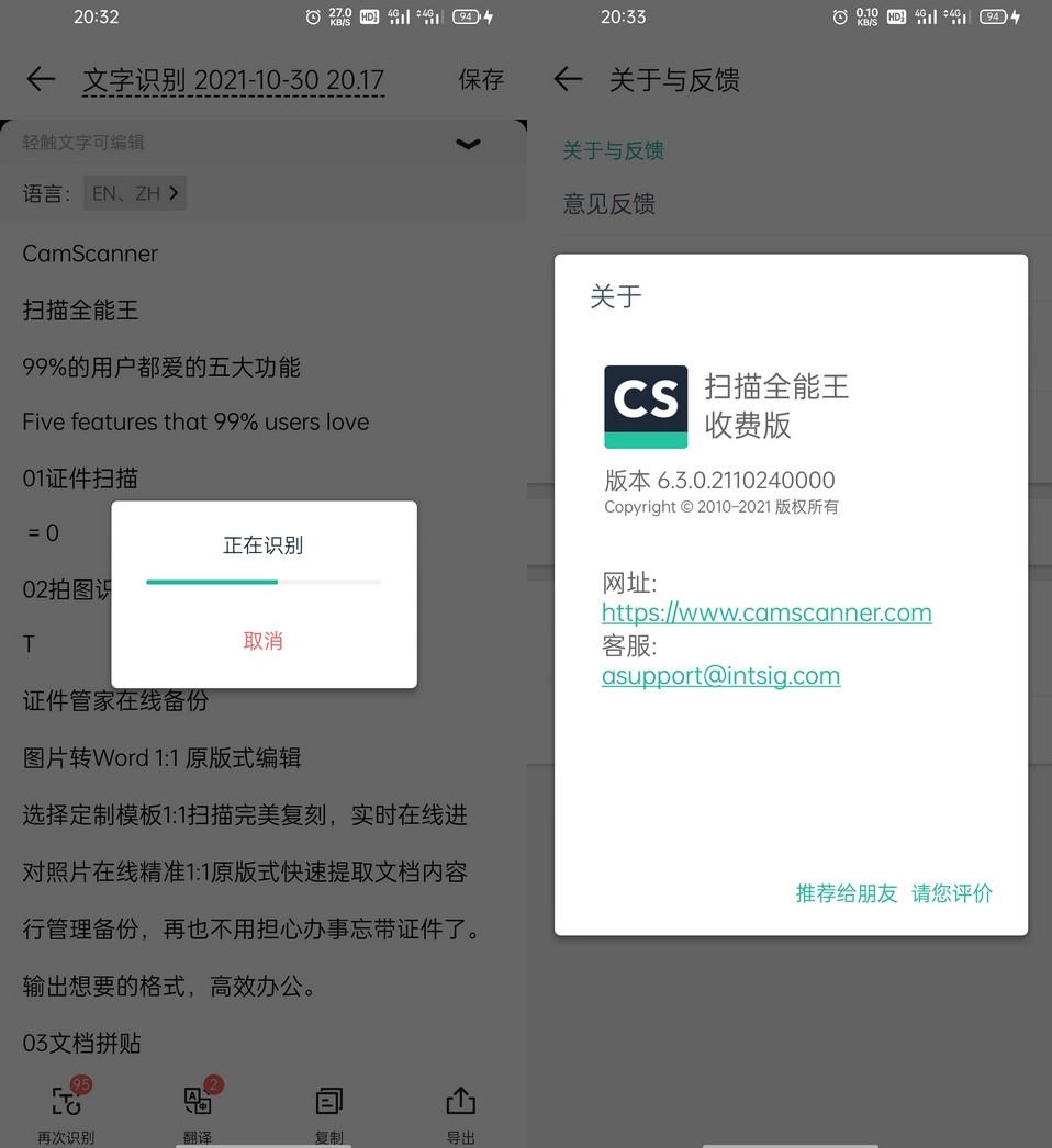 扫描全能王APP v7.7.0引领者破解版