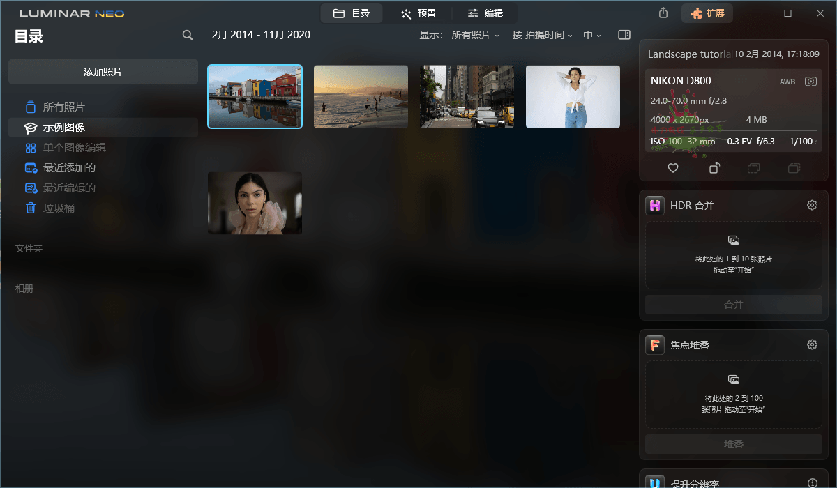 Luminar Neo v1.26.0便携版