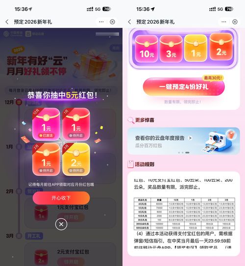 移动预定新年礼抽4~30亓红包