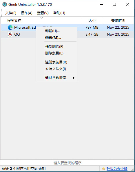 软件强制卸载单文件Geek Uninstaller v1.5.3.170