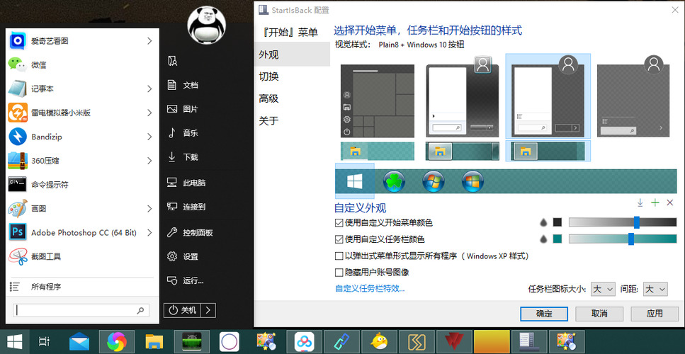 StartIsBack++ v2.9.21绿色版