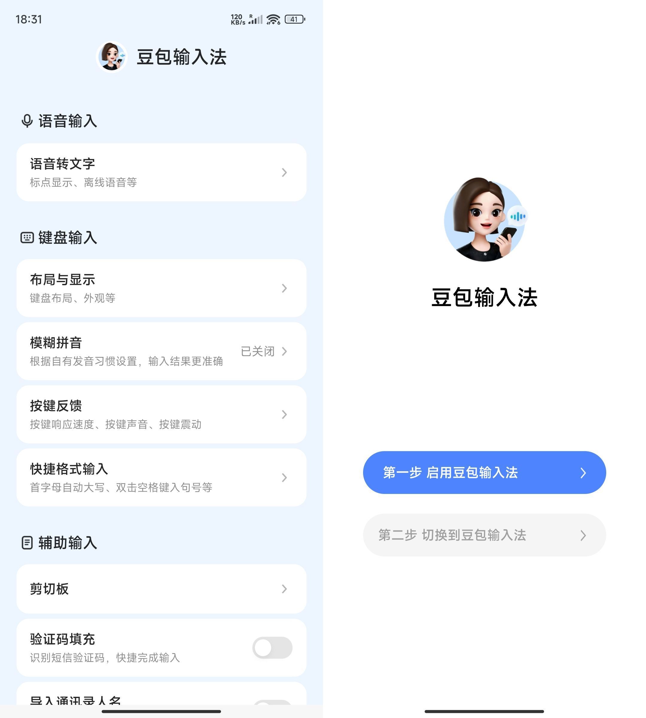 安卓豆包Ai输入法内测版v0.16.0--第4张图片 安卓豆包Ai输入法内测版v0.16.0--第4张图片