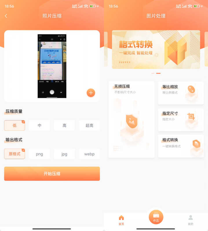 安卓照片压缩 v1.3.0