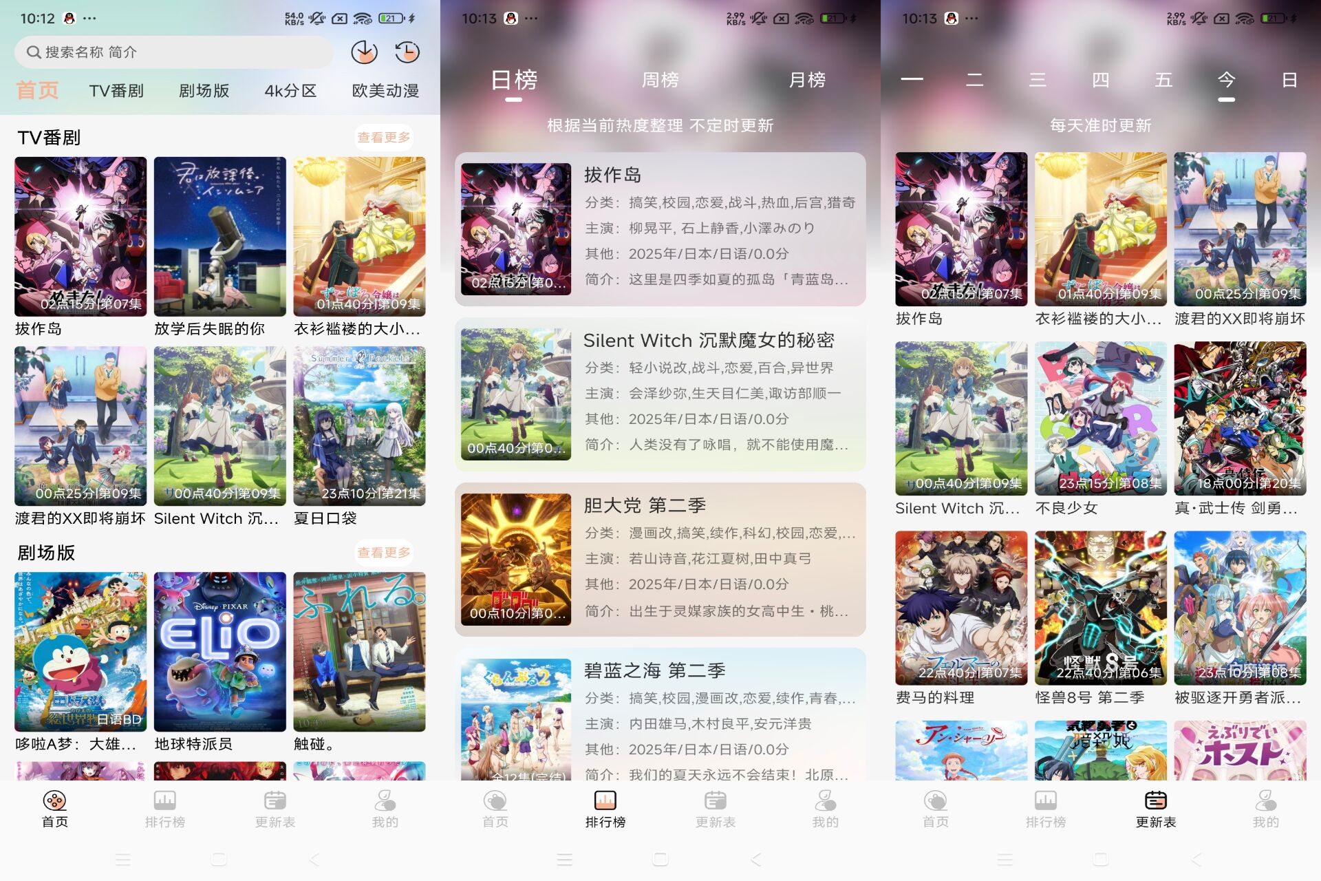番薯动漫app 提供海量动漫资源