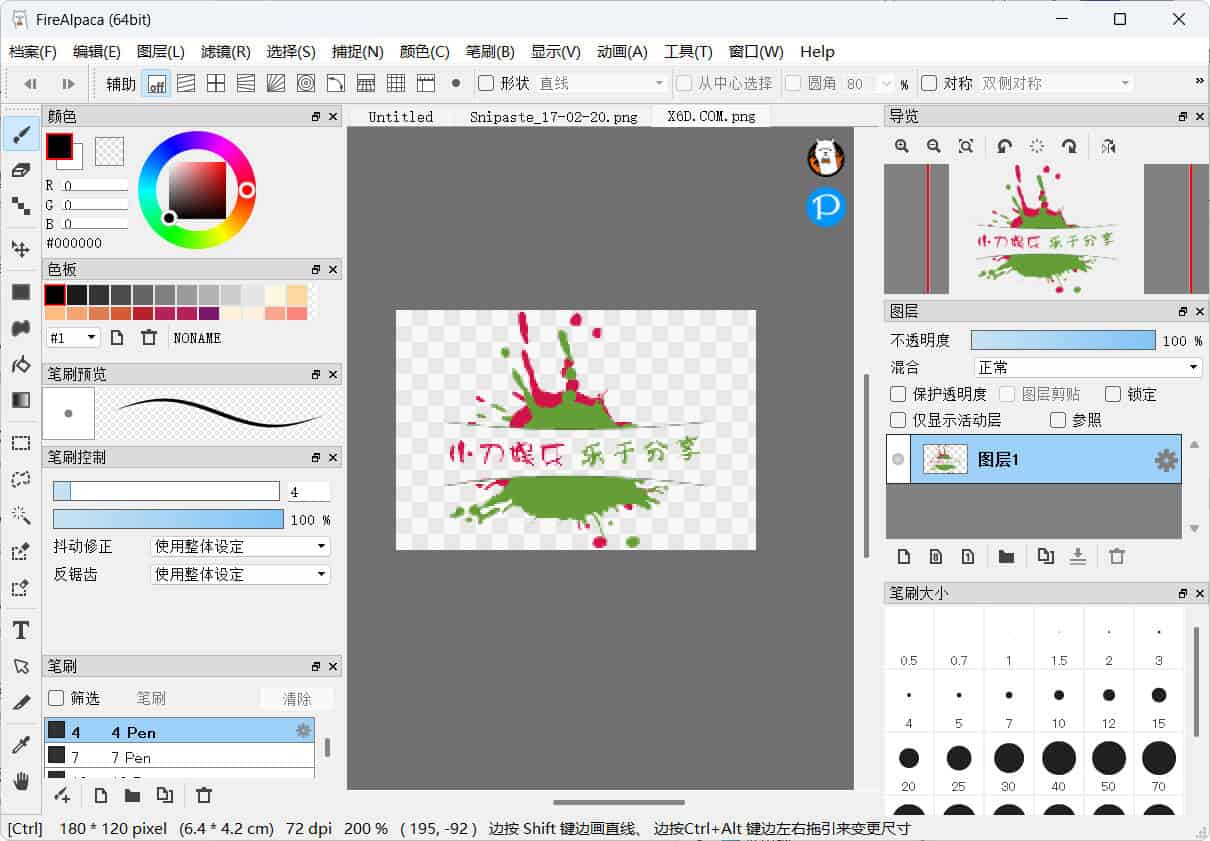 绘画工具FireAlpaca v2.14.0绿色版