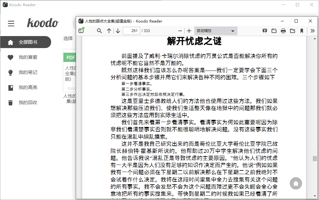 Koodo Reader电子书阅读器v2.2.5绿色版