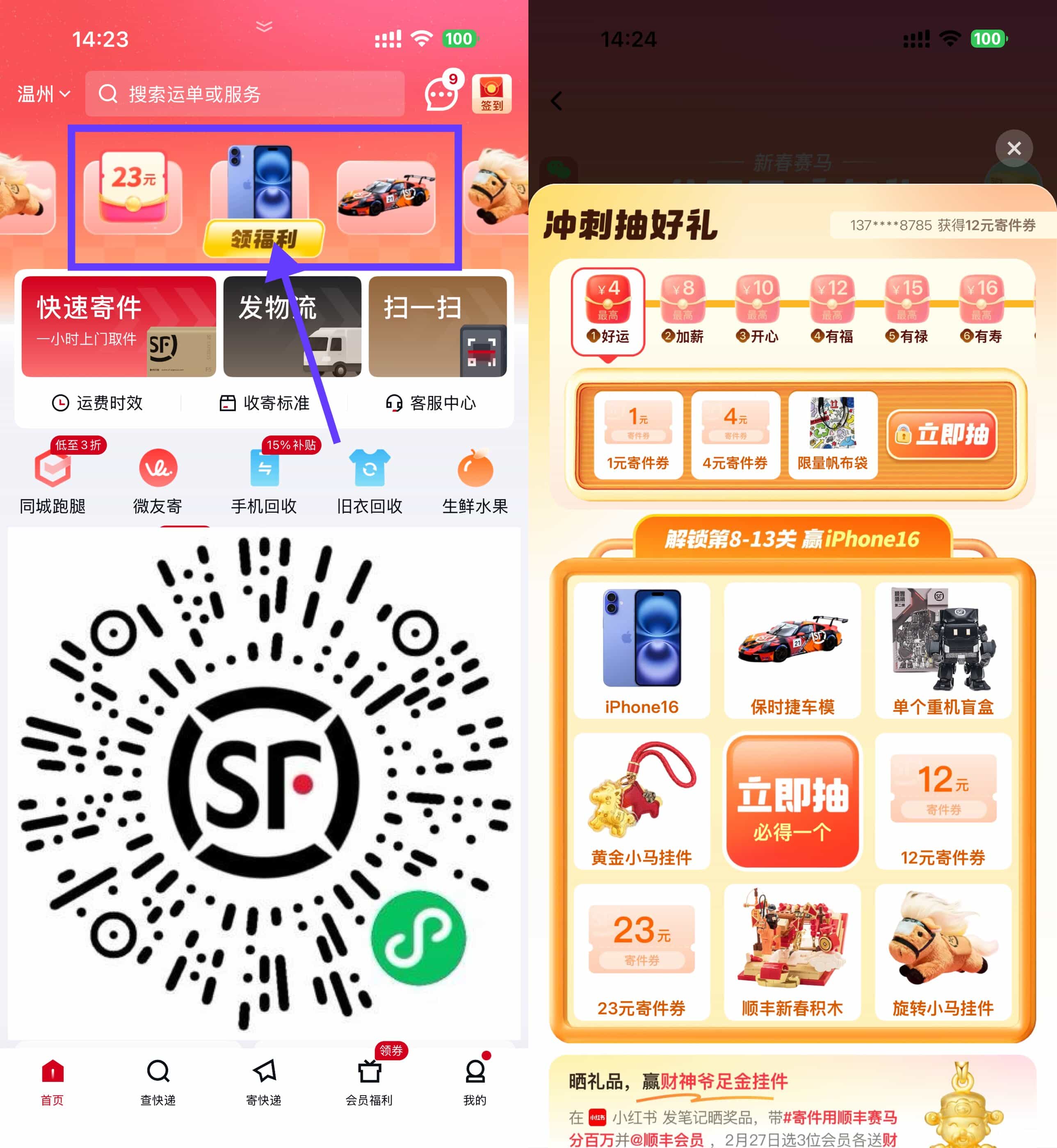 1769411799427902.jpg 顺丰新年赛马抽寄件券或实物.jpg