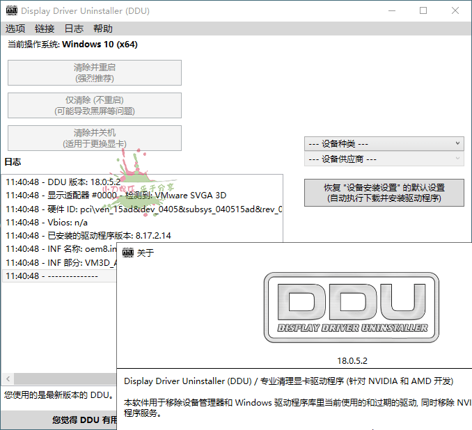 显卡驱动卸载工具v18.1.4.1绿色版
