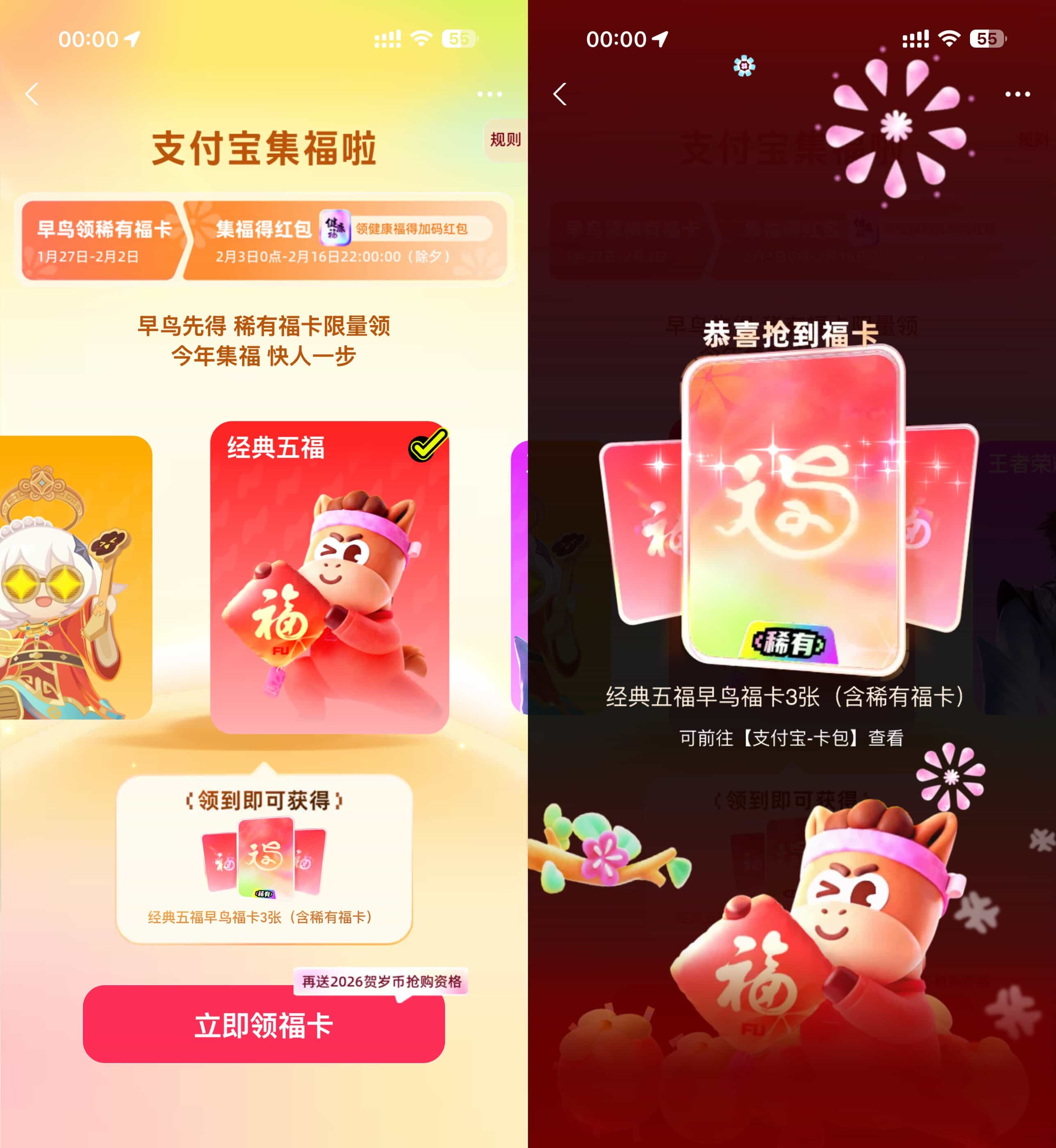 支付宝早鸟集五福抢领稀有卡.jpg