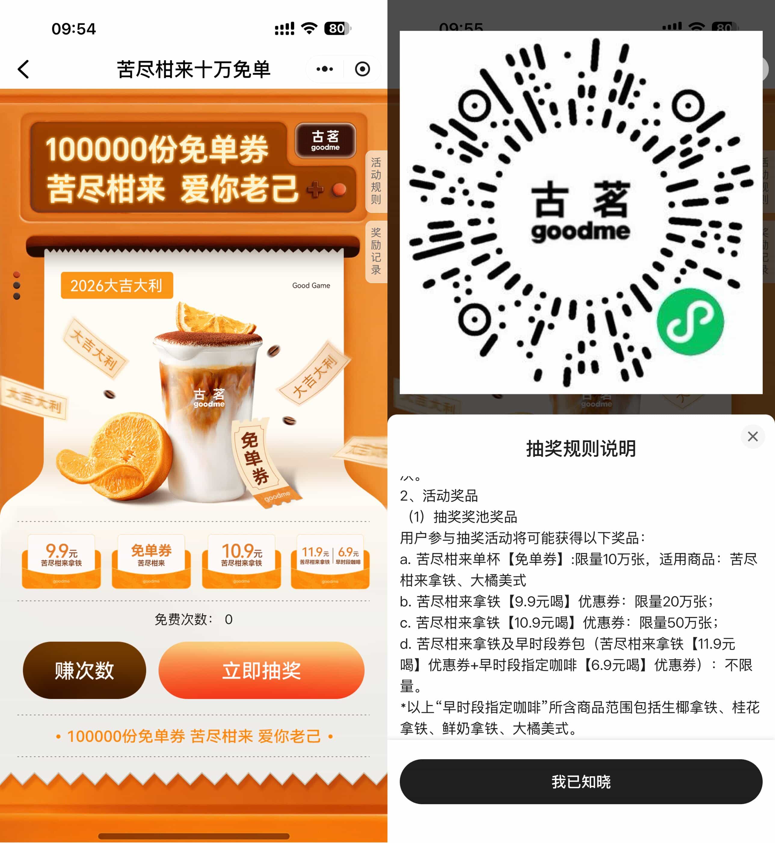 古茗爱你老己抽10万份免单券.jpg