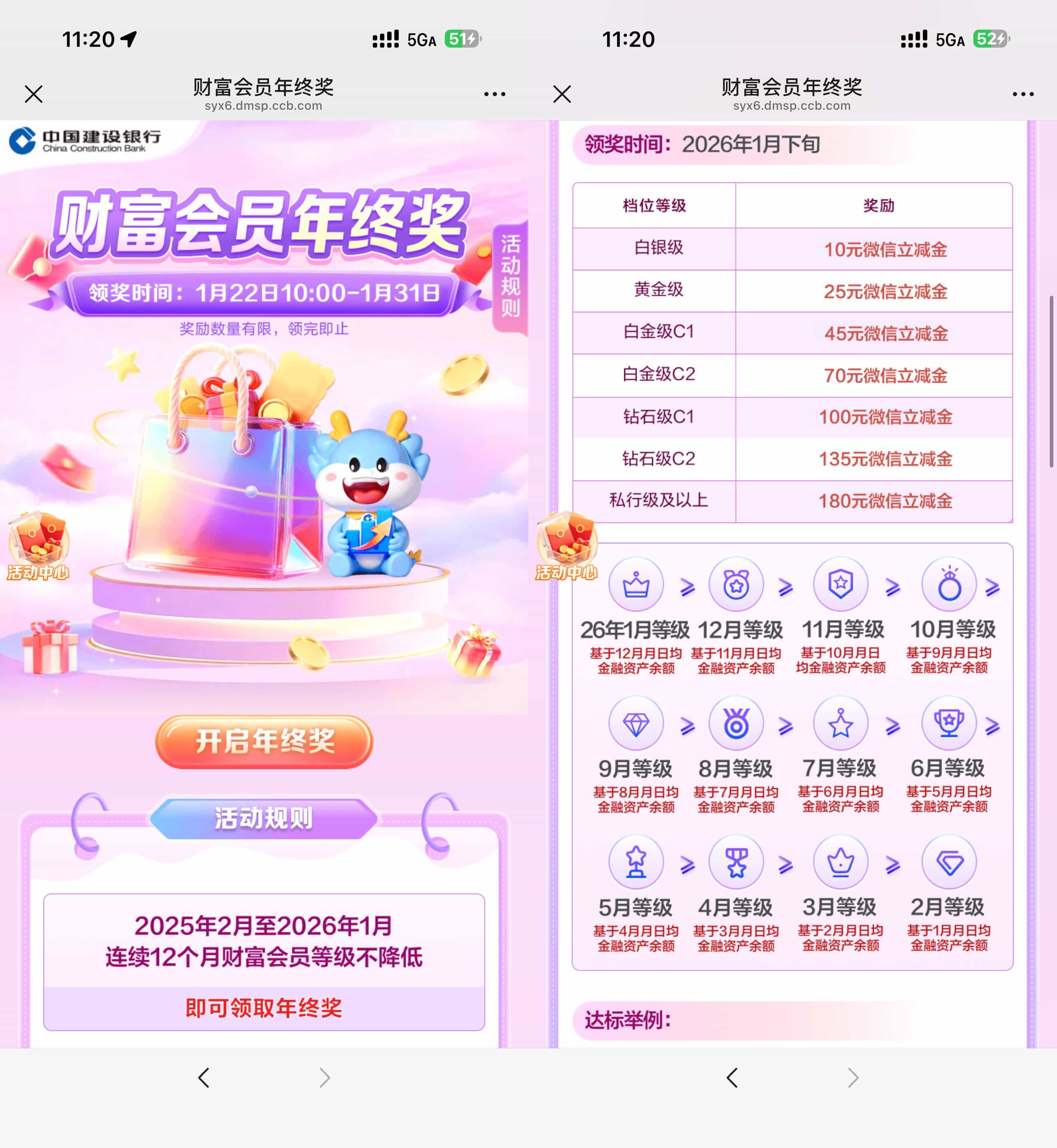 建行年终奖领10~180亓立减金.jpg