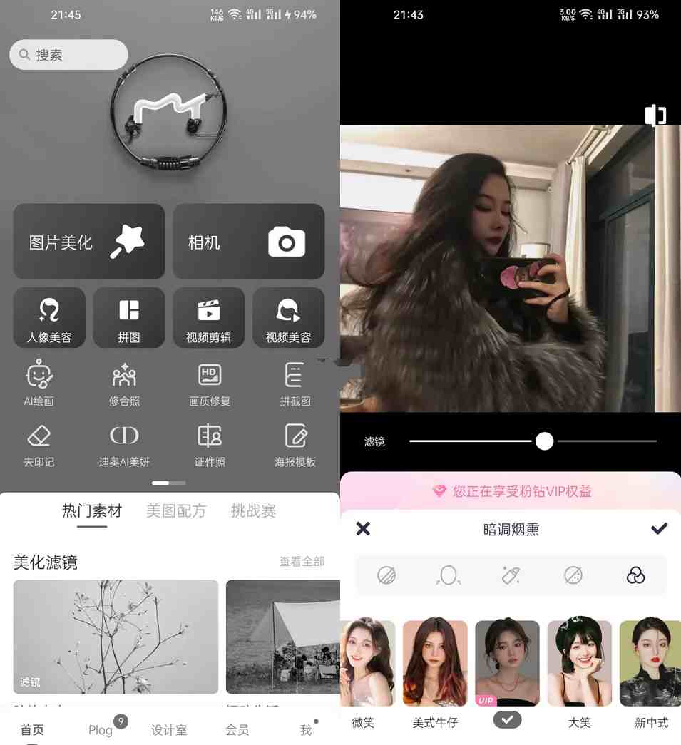 美图秀秀APP(P图软件)v11.22.0去广告破解版