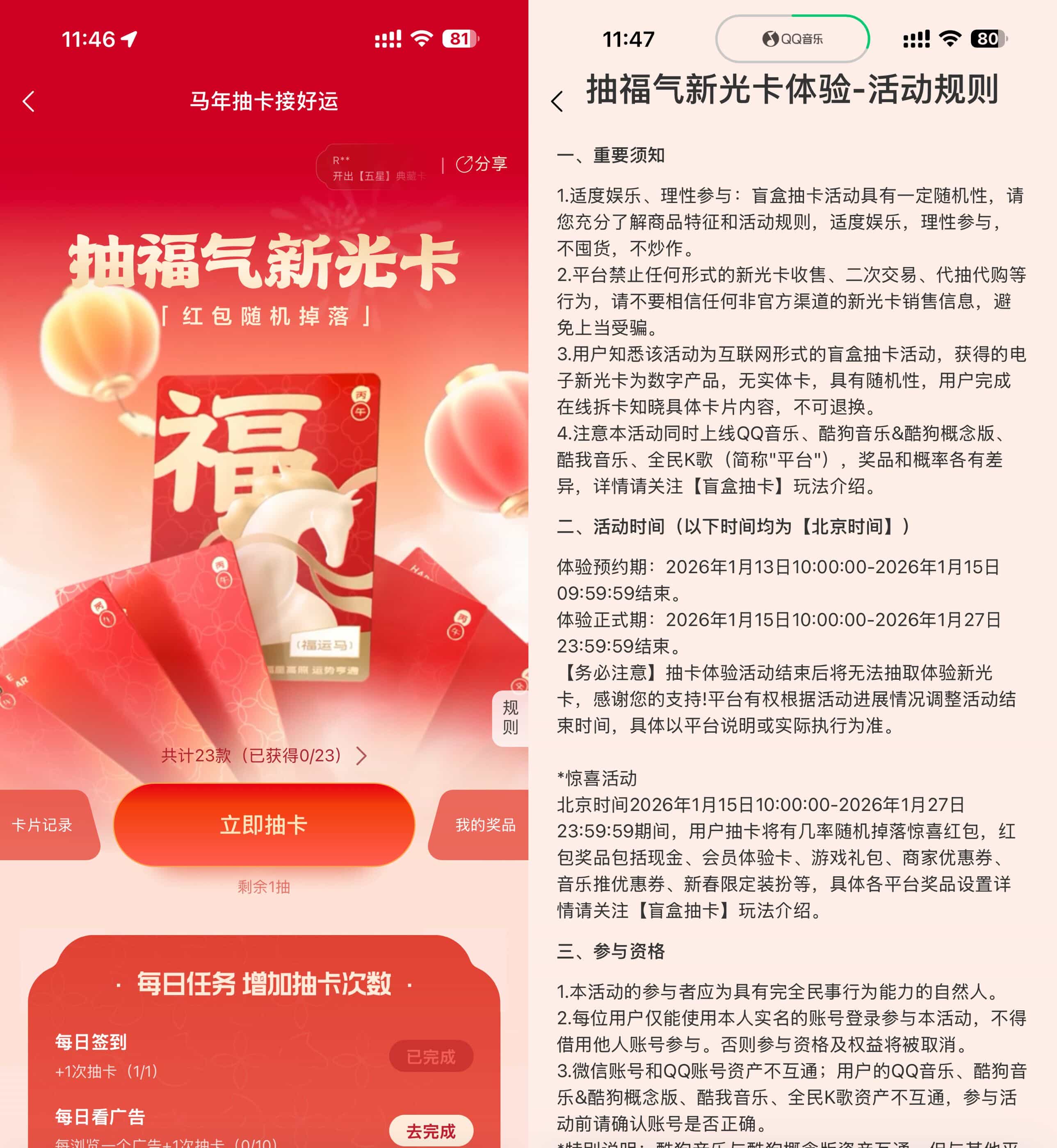 1769404457344886.jpg 音乐平台抽福气新光卡得红包.jpg