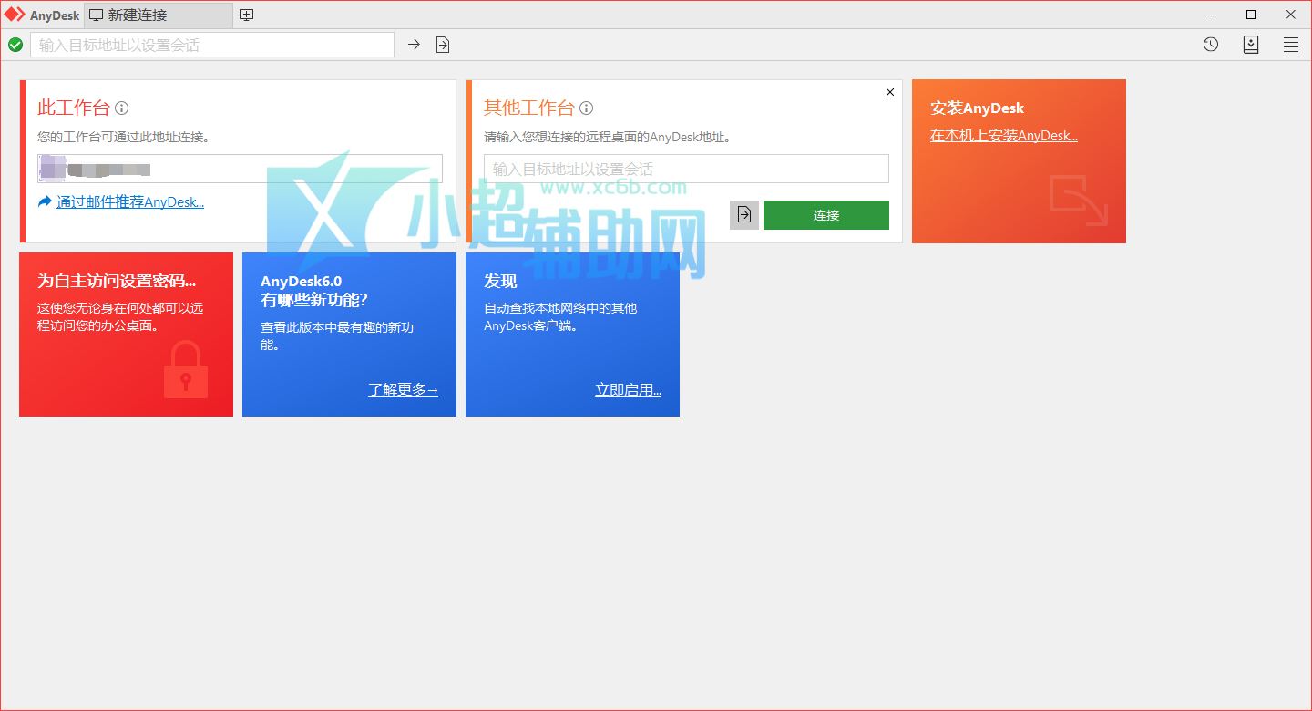 免费远程工具AnyDesk v9.6.8