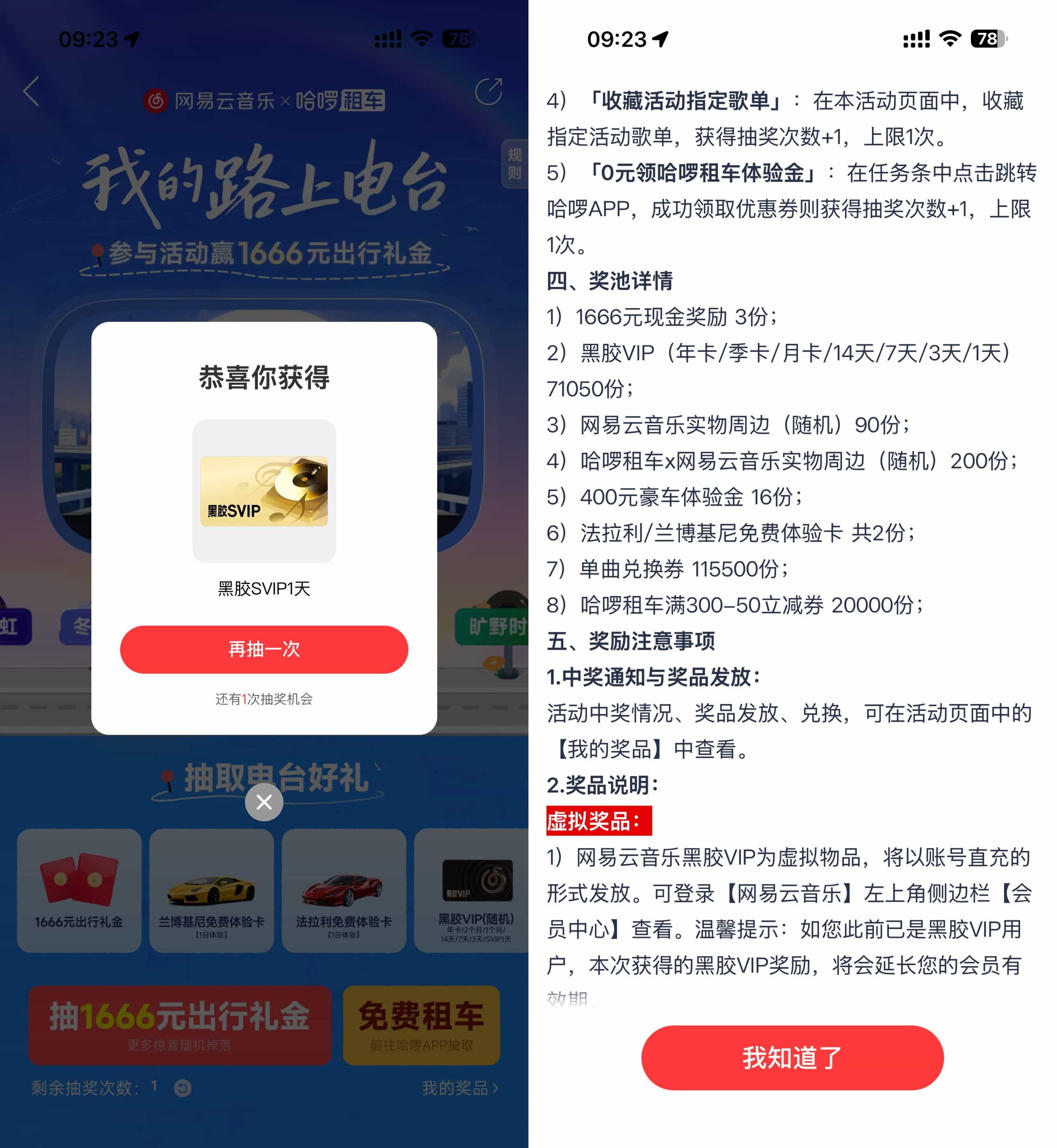 网易云音乐抽1~365天黑胶会员.jpg
