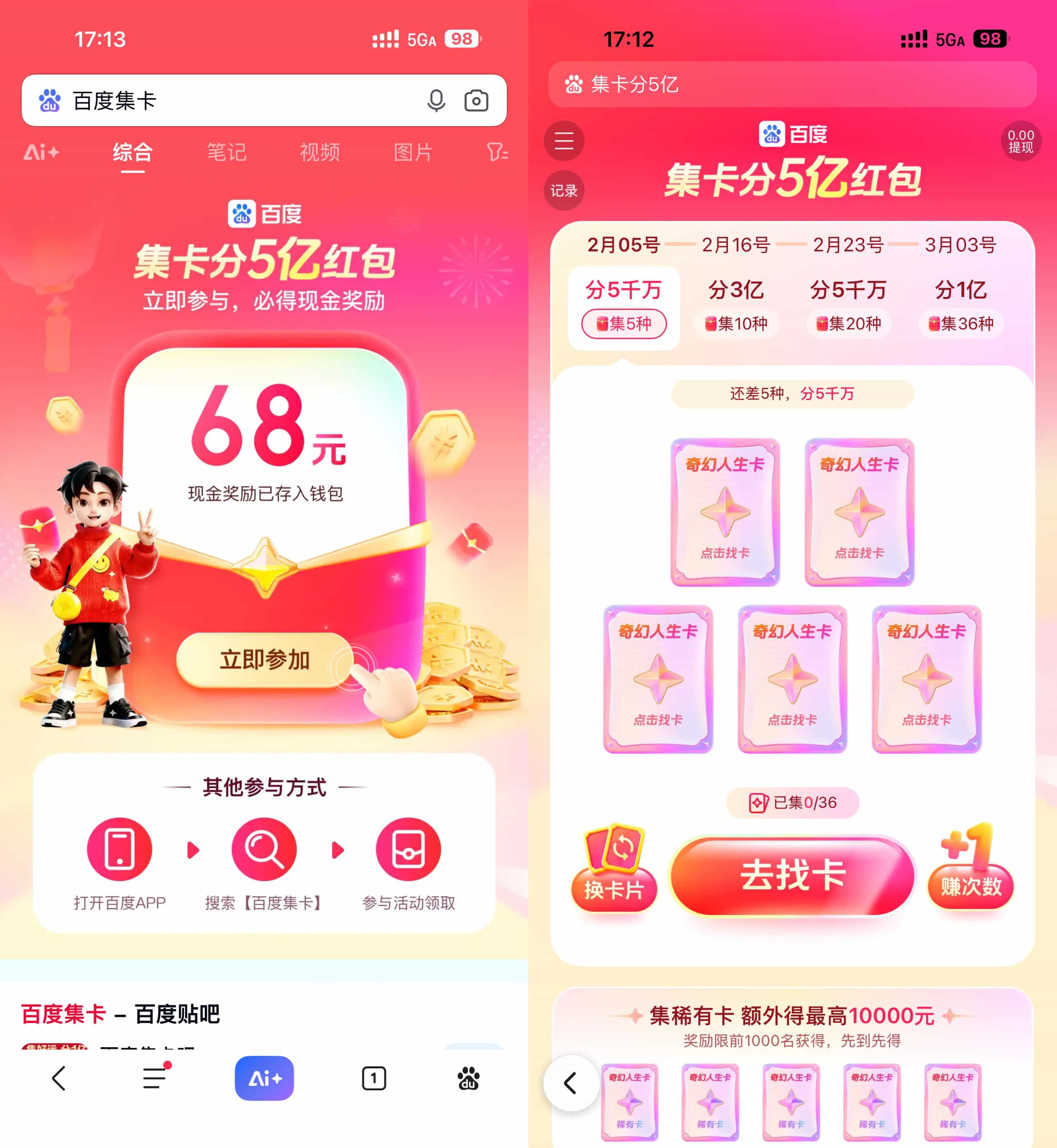 1769426782526274.jpg 百度新年集卡瓜分5亿亓红包.jpg