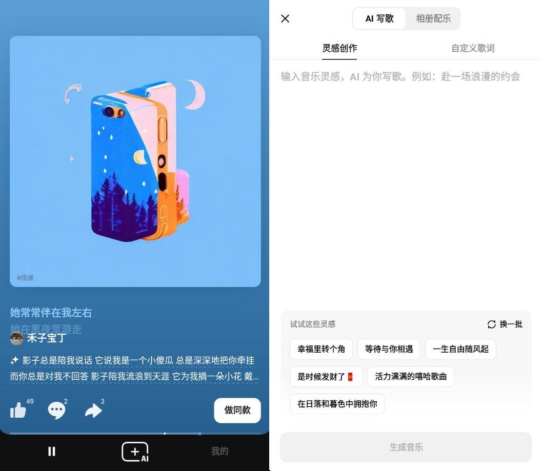 安卓海绵音乐v7.0.0清爽版最强AI生成音乐