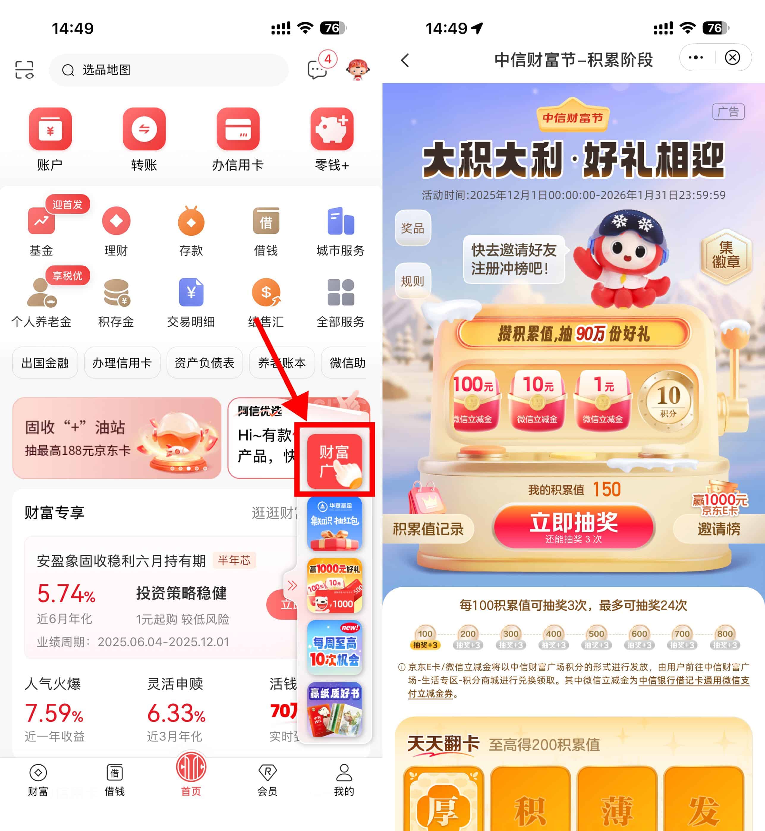 中信财富节抽1~100亓立减金.jpg