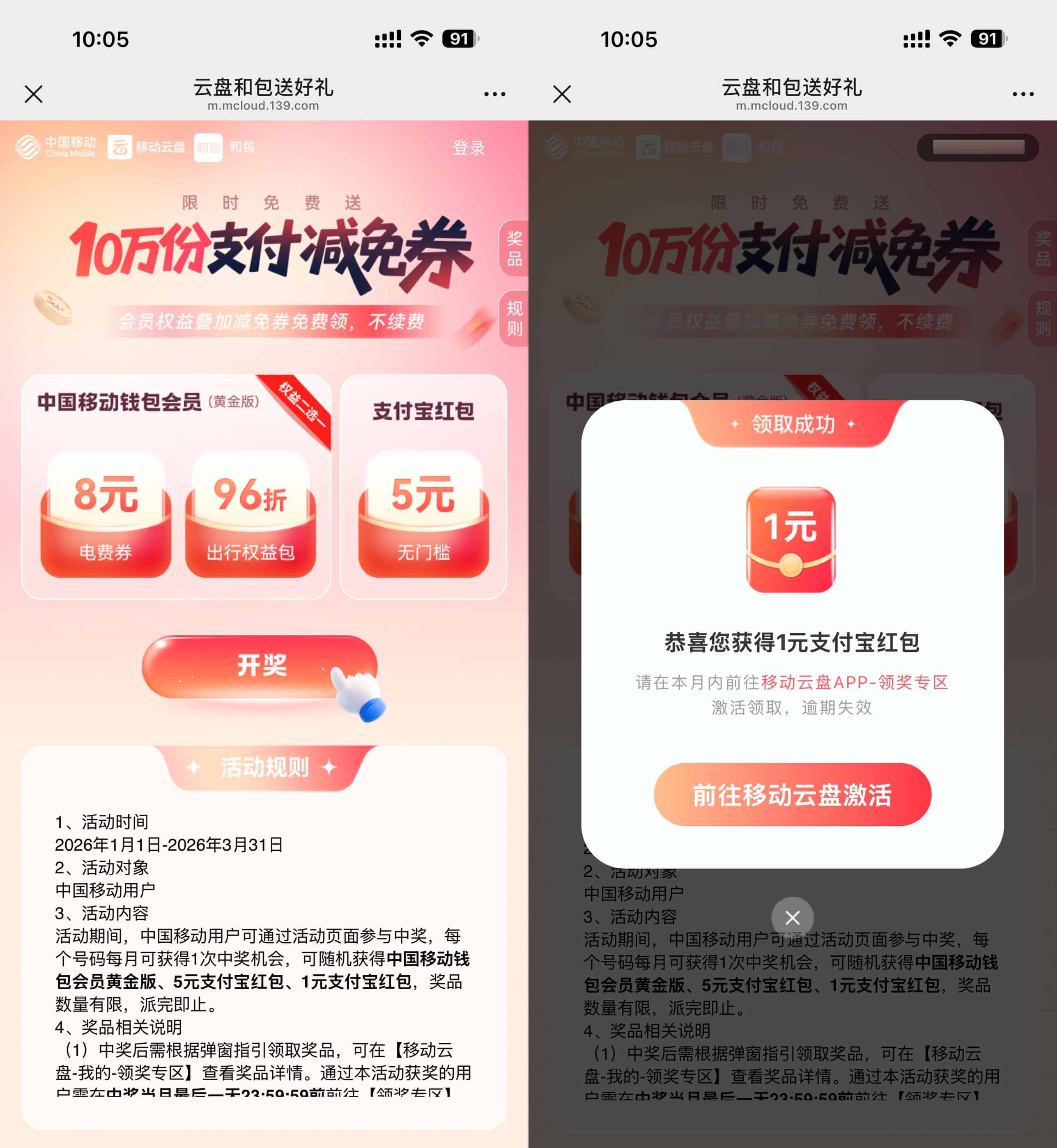 移动抽和包会员或1~5亓红包.jpg