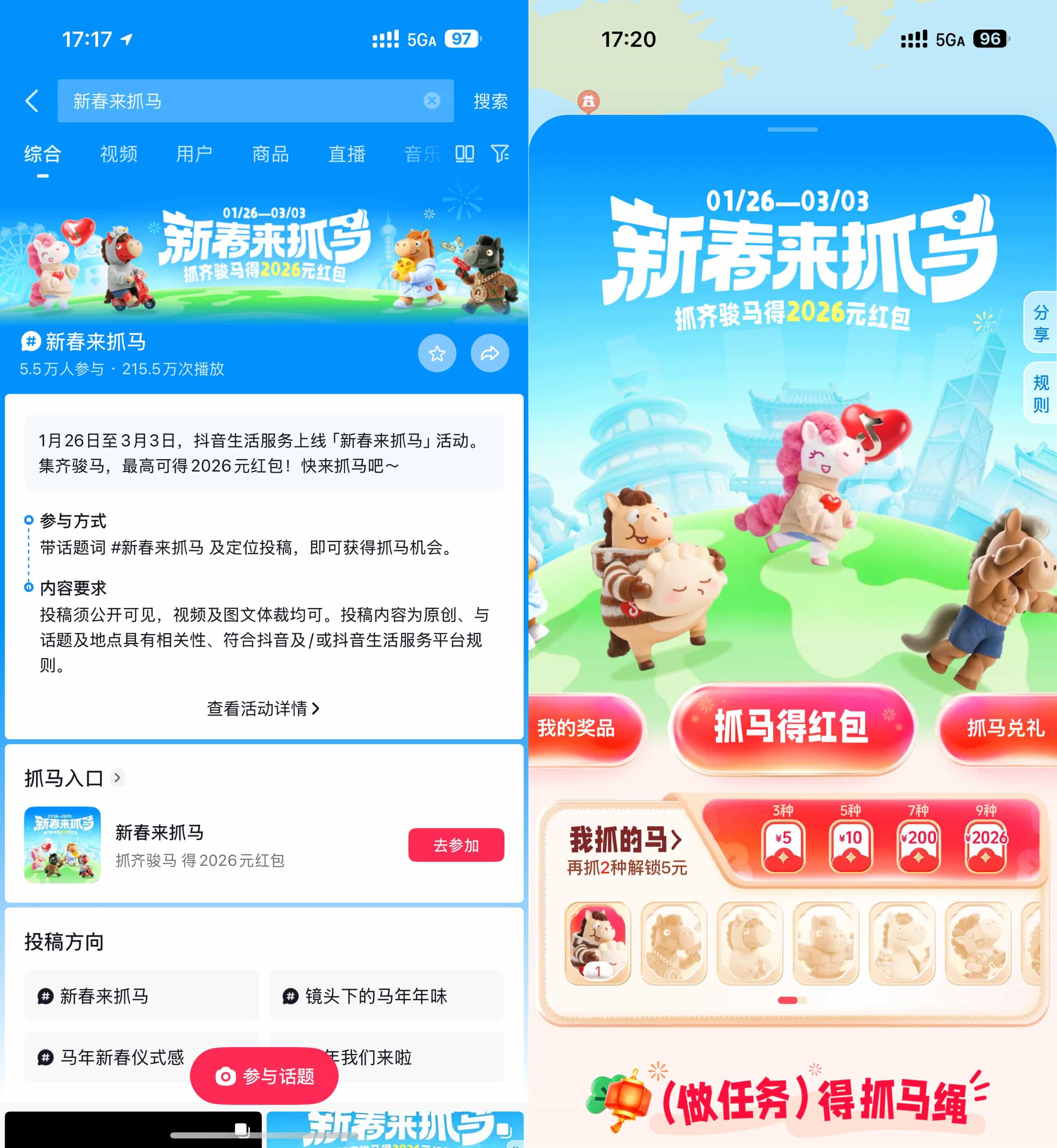 抖音新春来抓马得最高2026亓.jpg