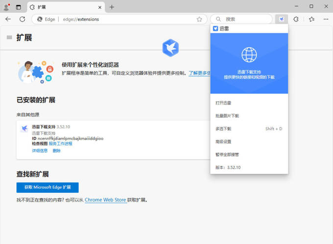 迅雷2025 Beta 25.0.1.1036 绿色精简版