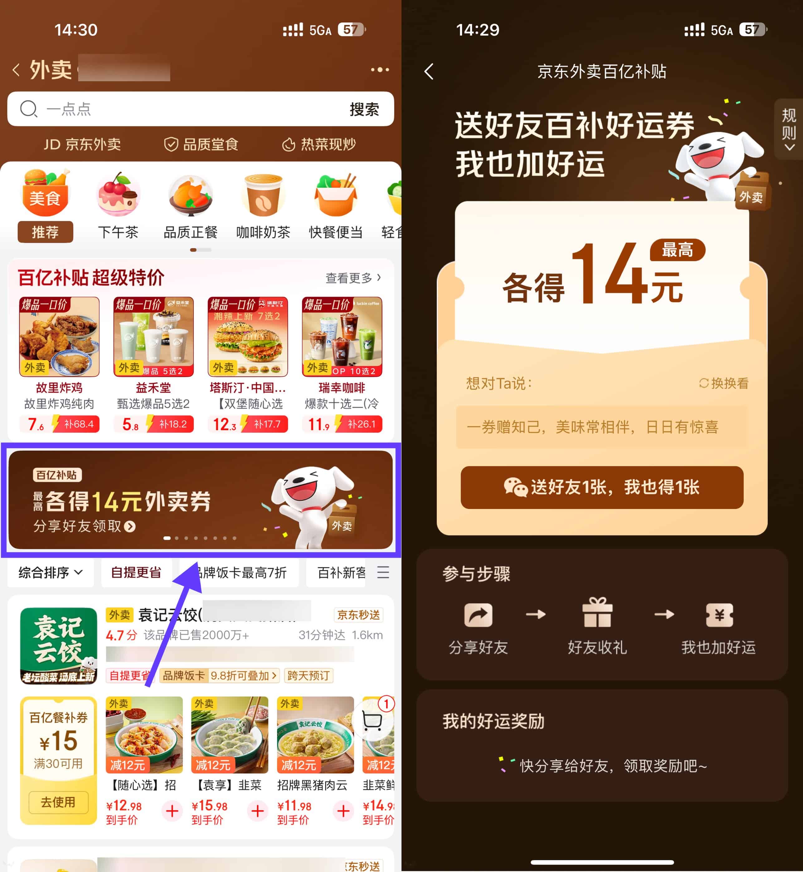 京东送好友相互得14亓外卖券.jpg
