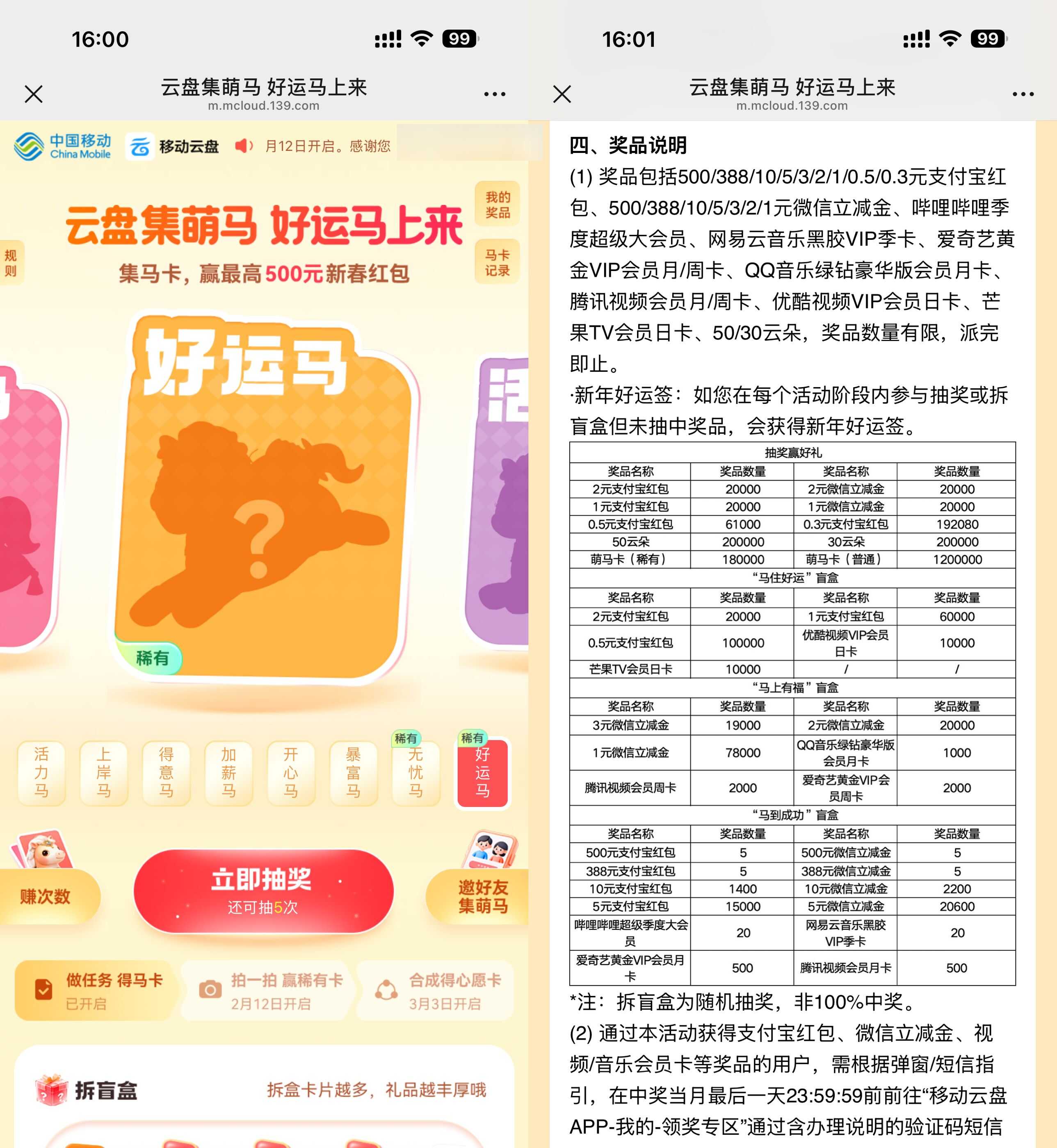 移动云盘集萌马抽最高500亓.jpg