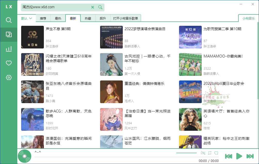 PC洛雪音乐助手v2.12.1绿色版