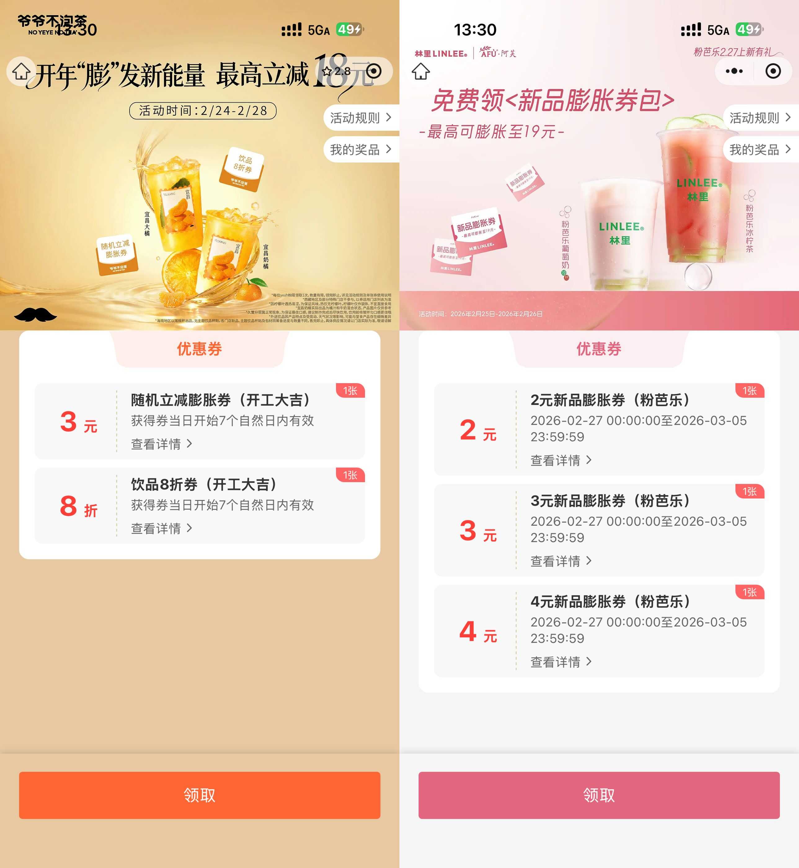 爷爷不泡茶和林里领取膨胀券.jpg
