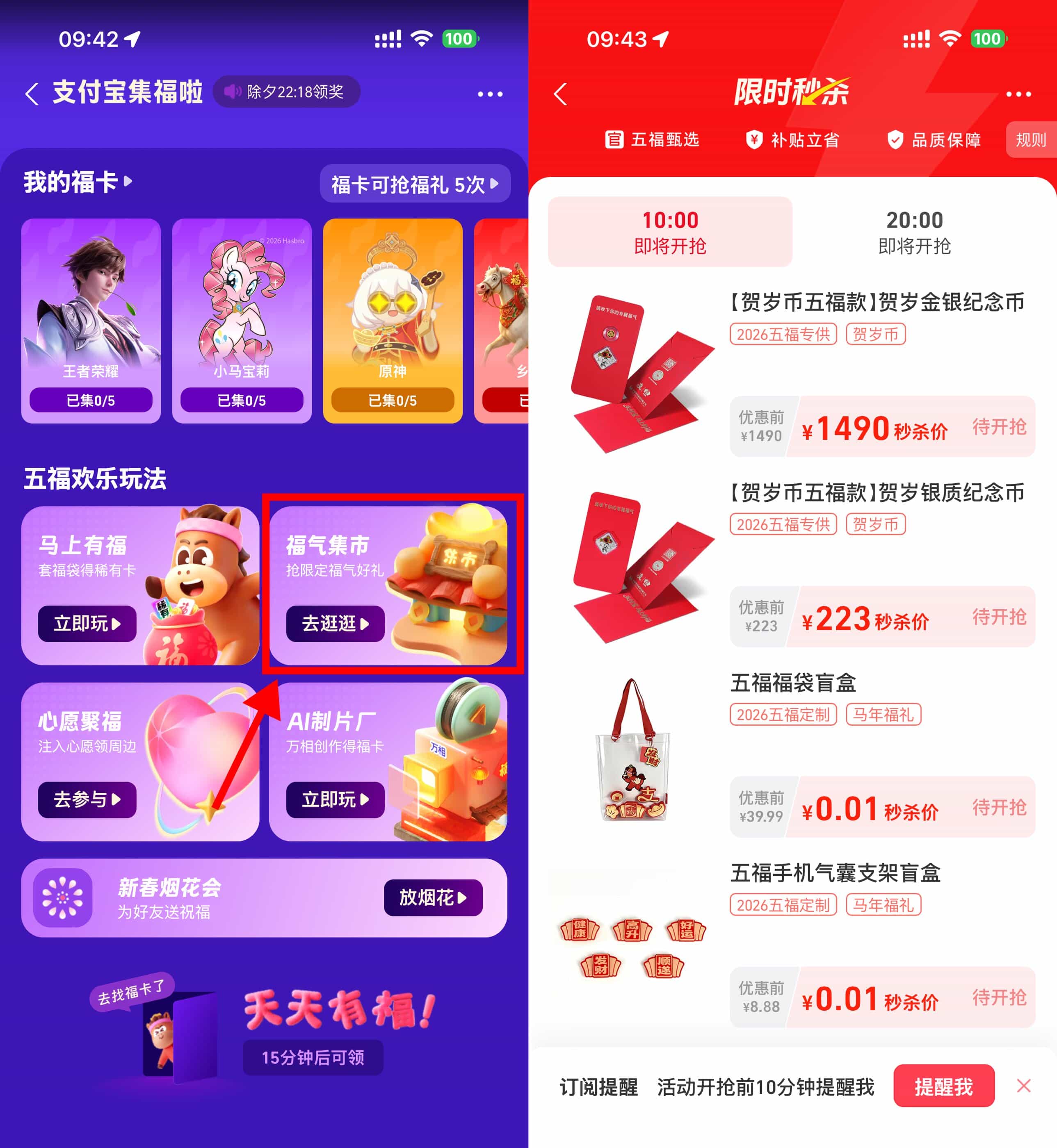 1770093203150974.jpg 支付宝福气集市抢0.01亓实物等.jpg