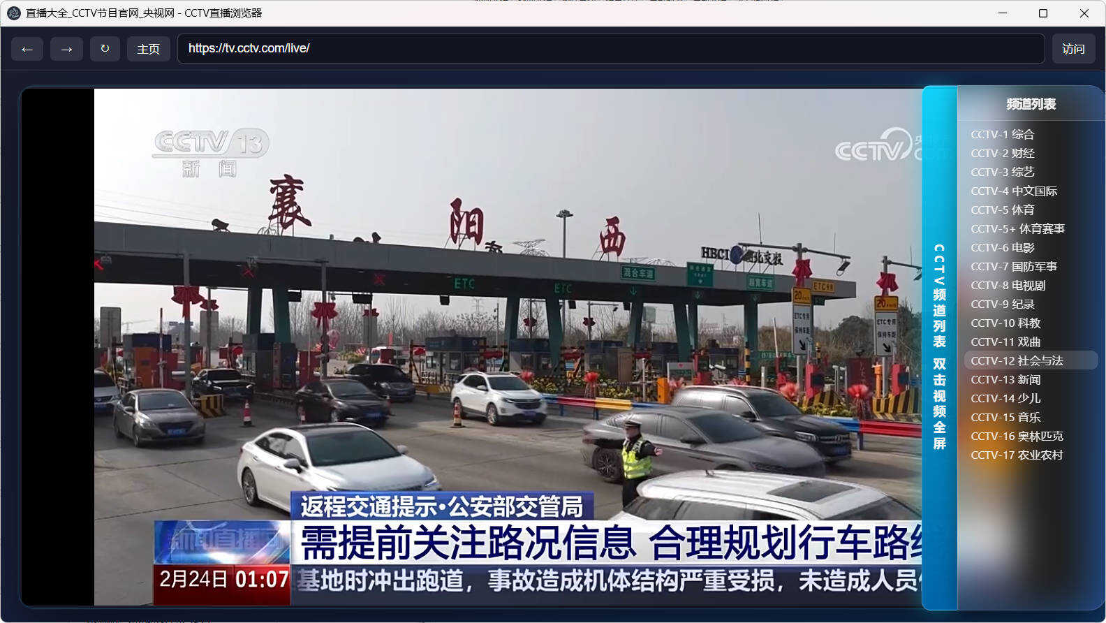 CCTV直播浏览器