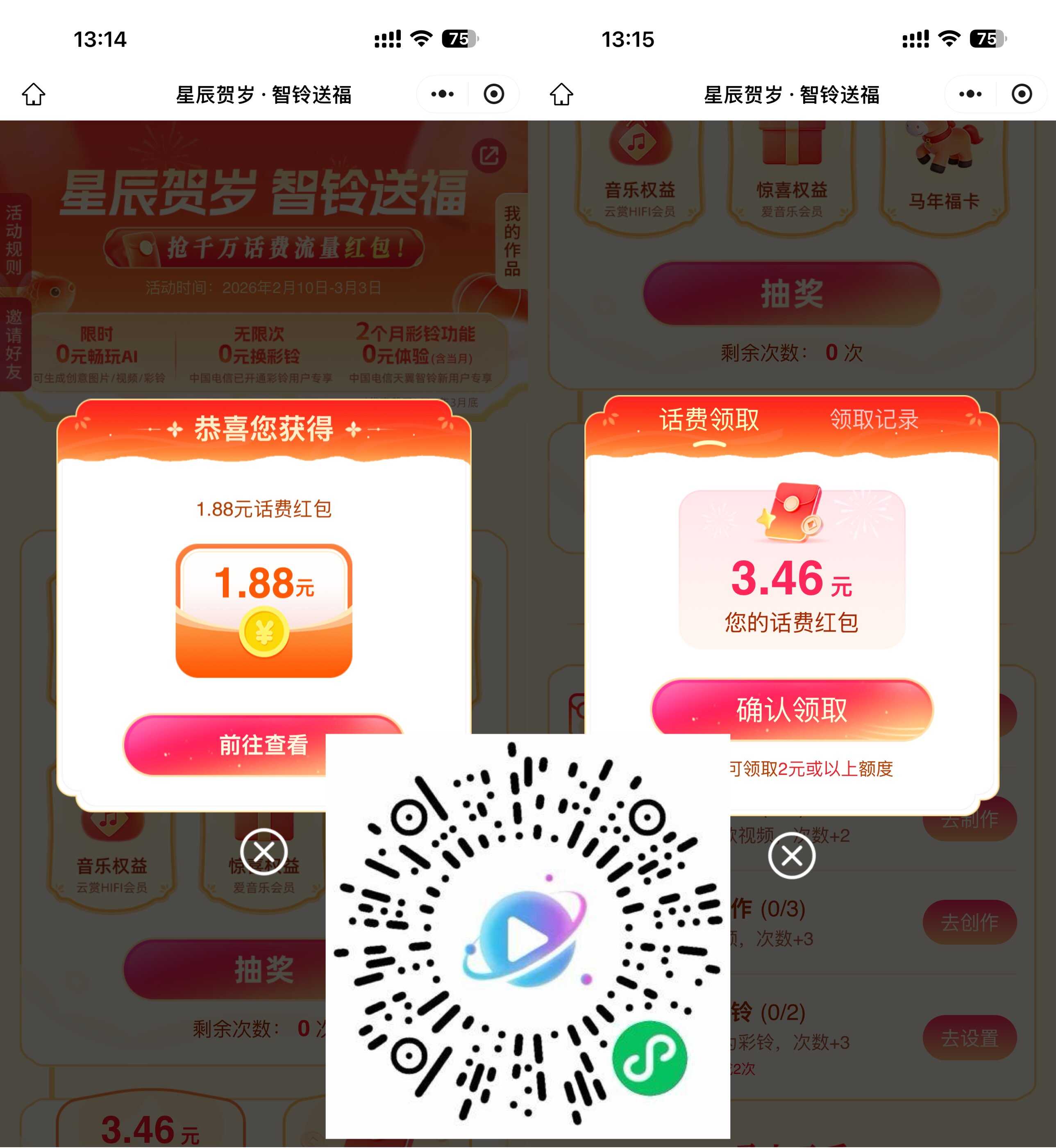 电信天翼智铃抽2亓以上话费.jpg