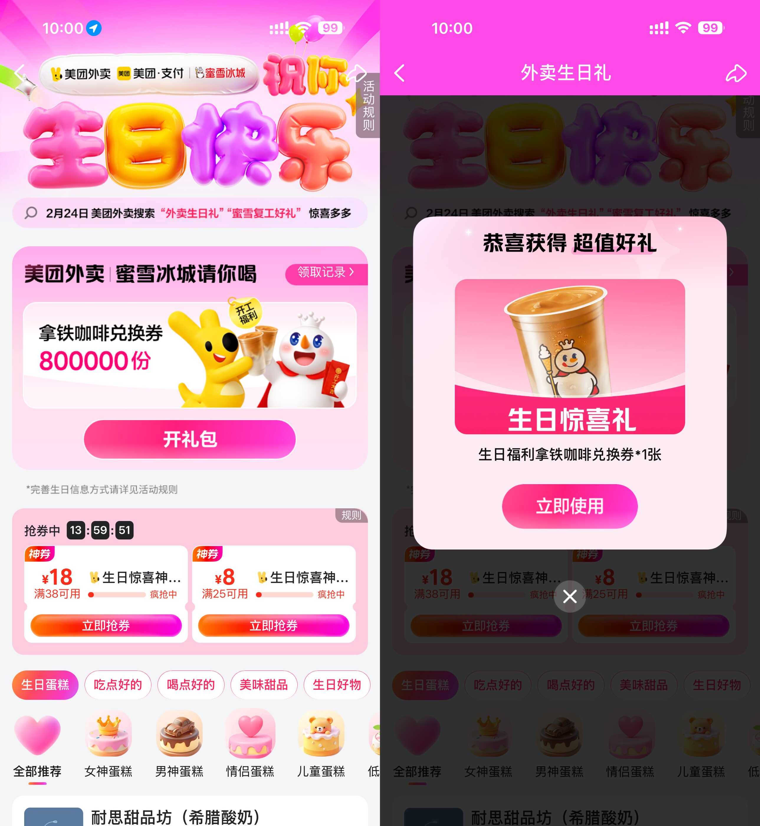 美团复工领蜜雪冰城咖啡免单.jpg