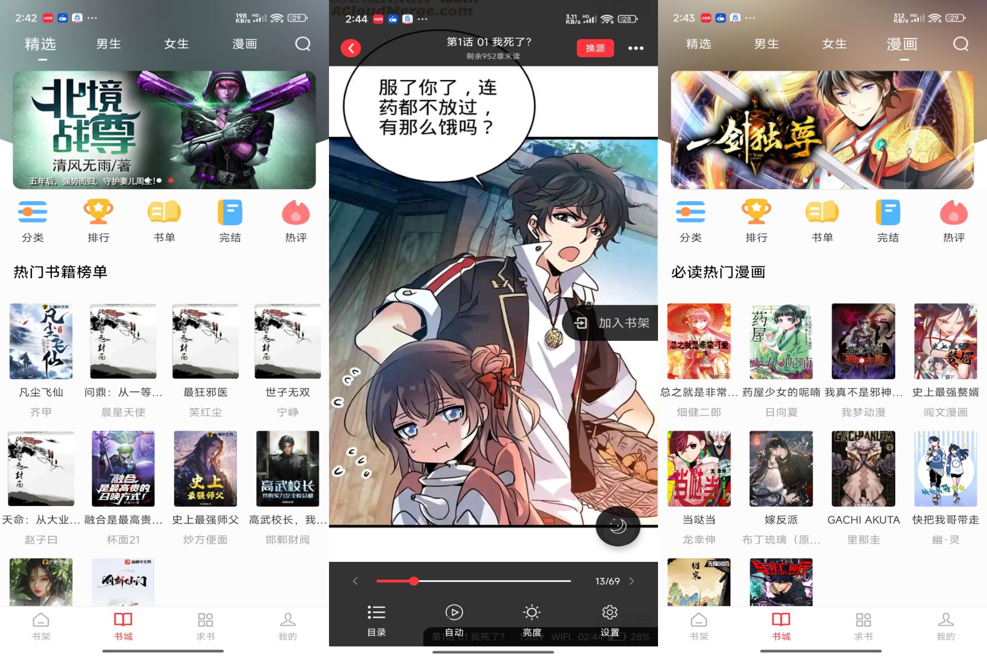 雨鹿阅读app 是你的阅读好帮手